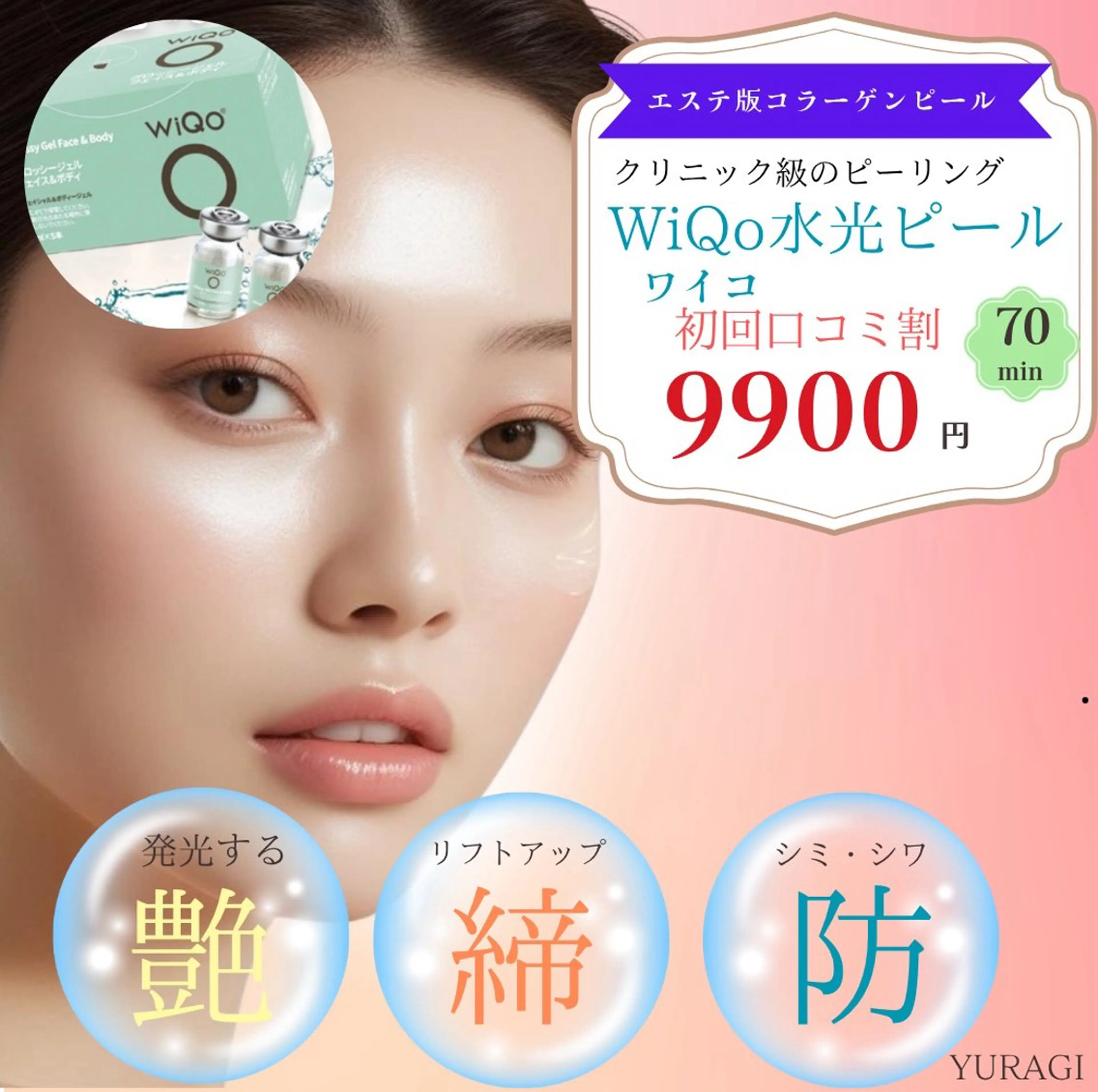 ピーリング&小顔専門 YURAGIのエステ・リラクイメージ