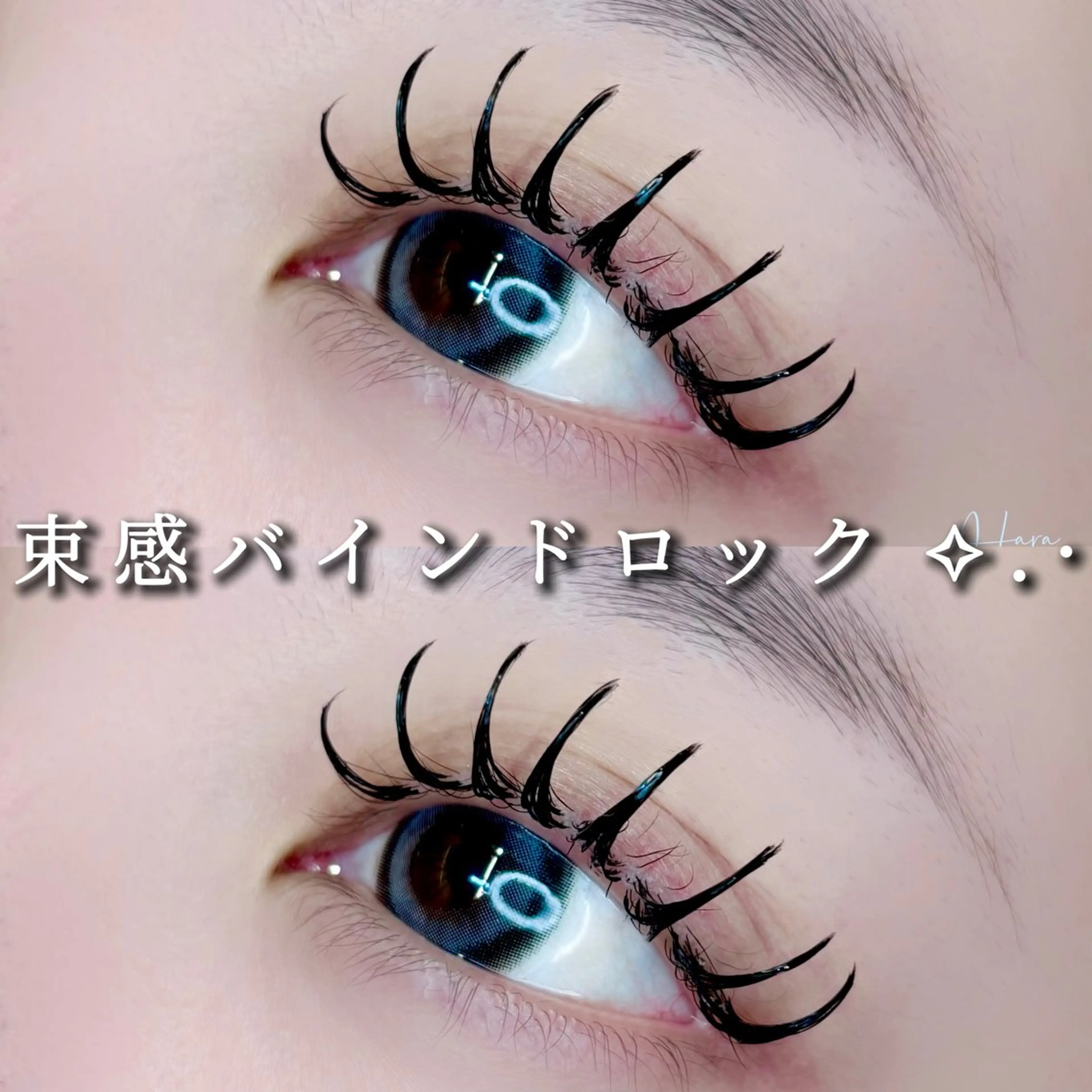 マツエク・マツパ マツエク Eyelist ハラ 束感まつげ🪄⟡.·のマツエク・マツパデザイン