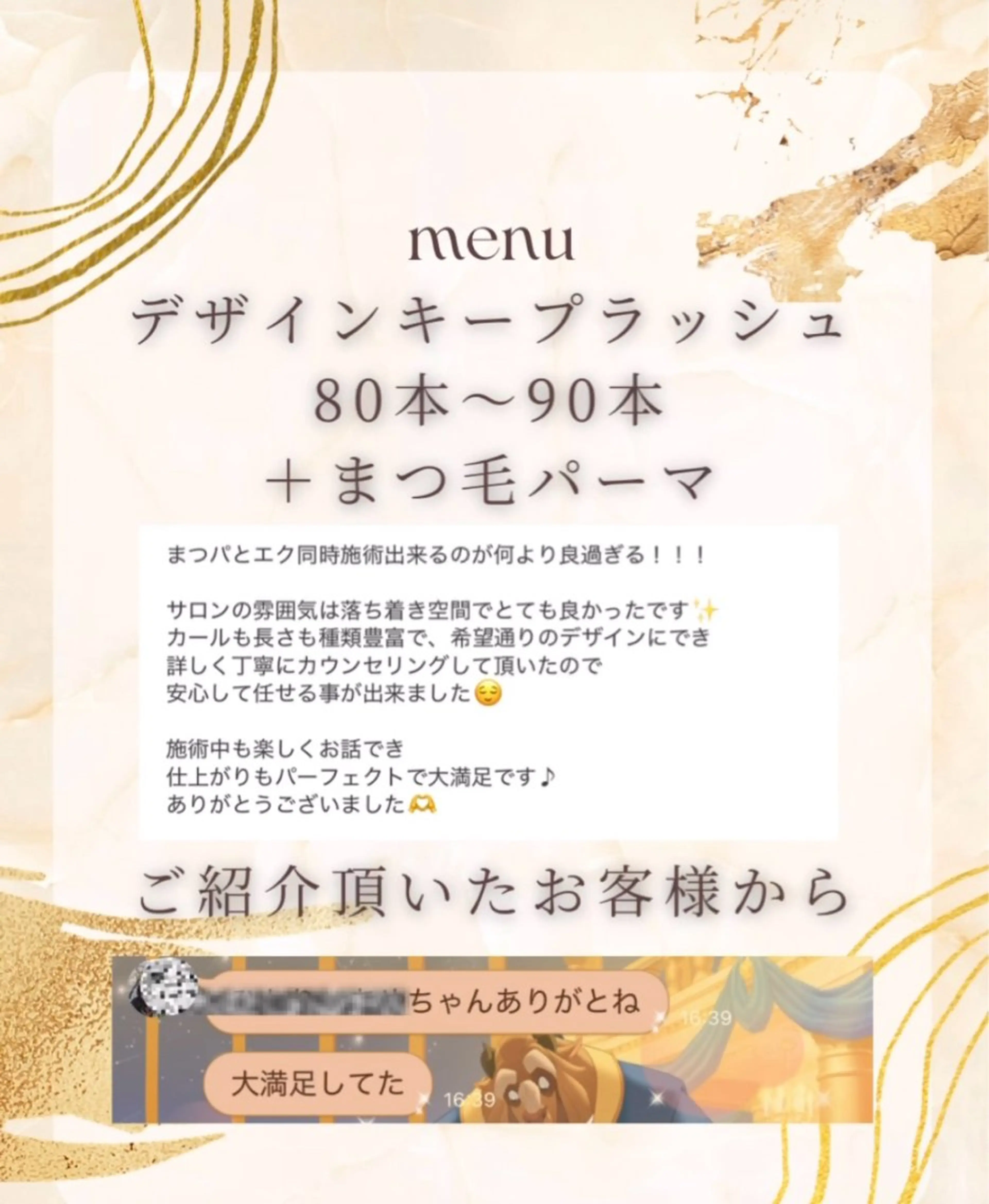 マツエク・マツパ 【氷川町】 salon 妃俐のエステ・リラクイメージ