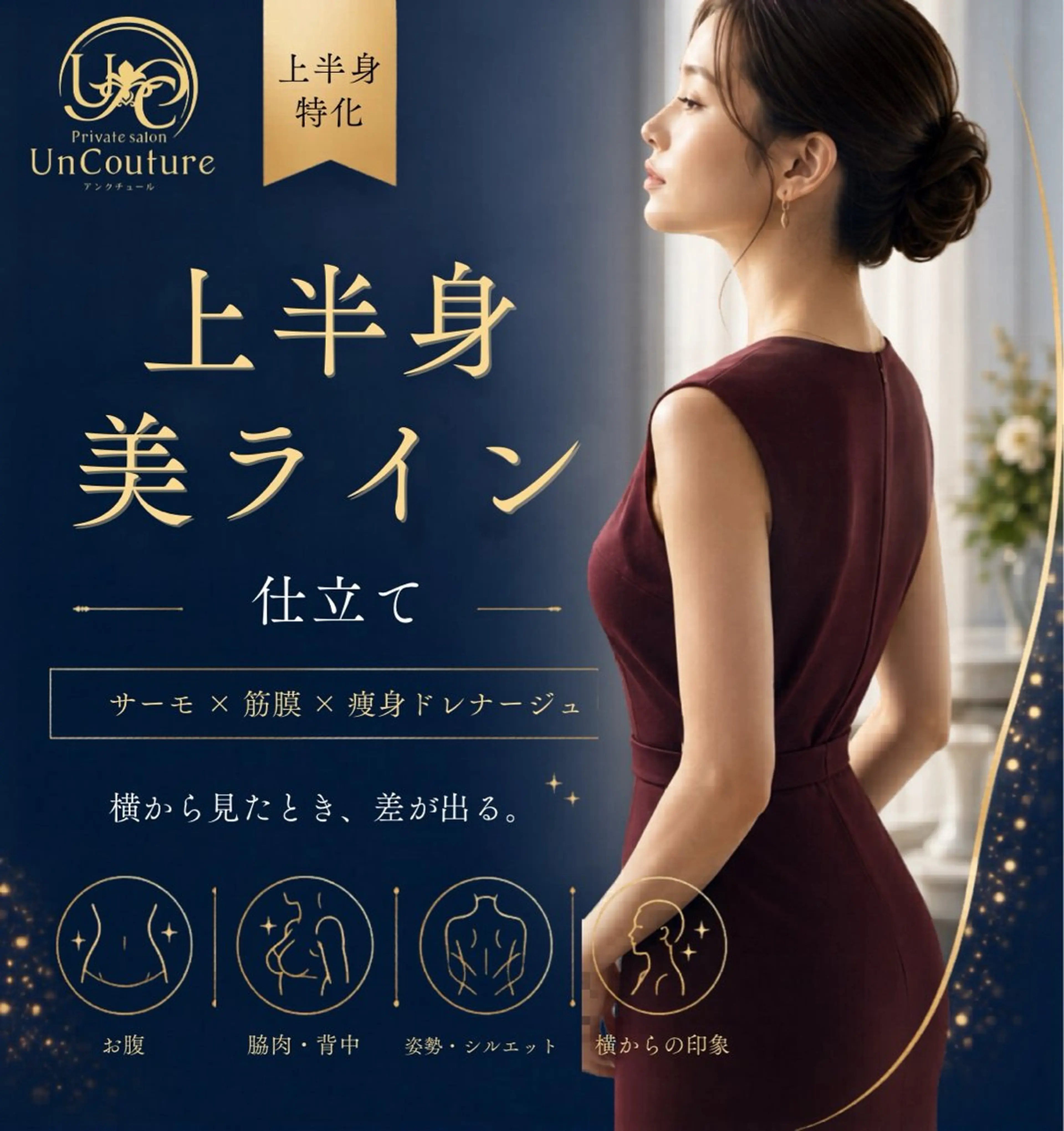 エステ UnCouture 〜アンクチュール〜のエステ・リラクイメージ