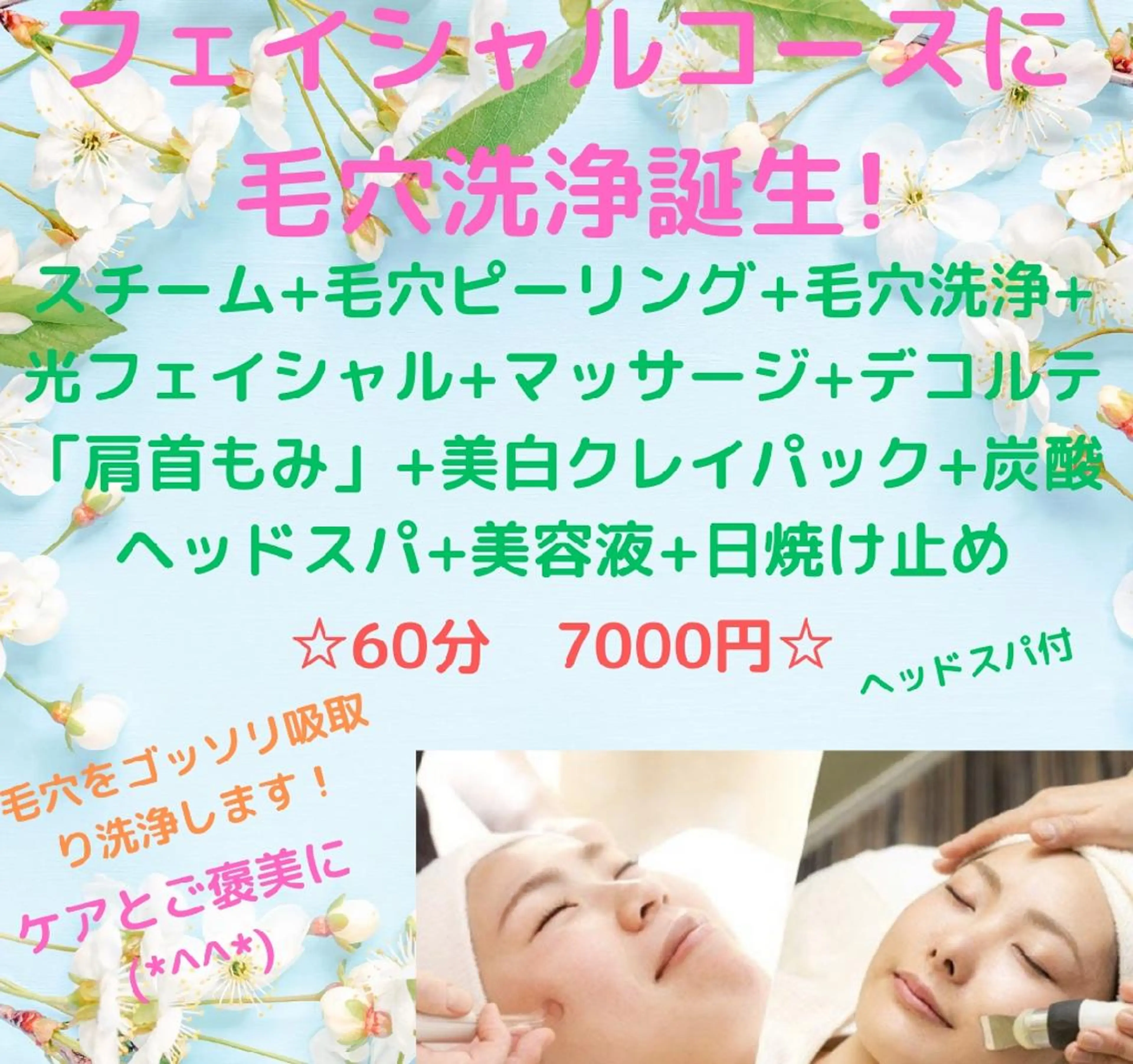 エイジングフェイシャルプラン60分7300の写真