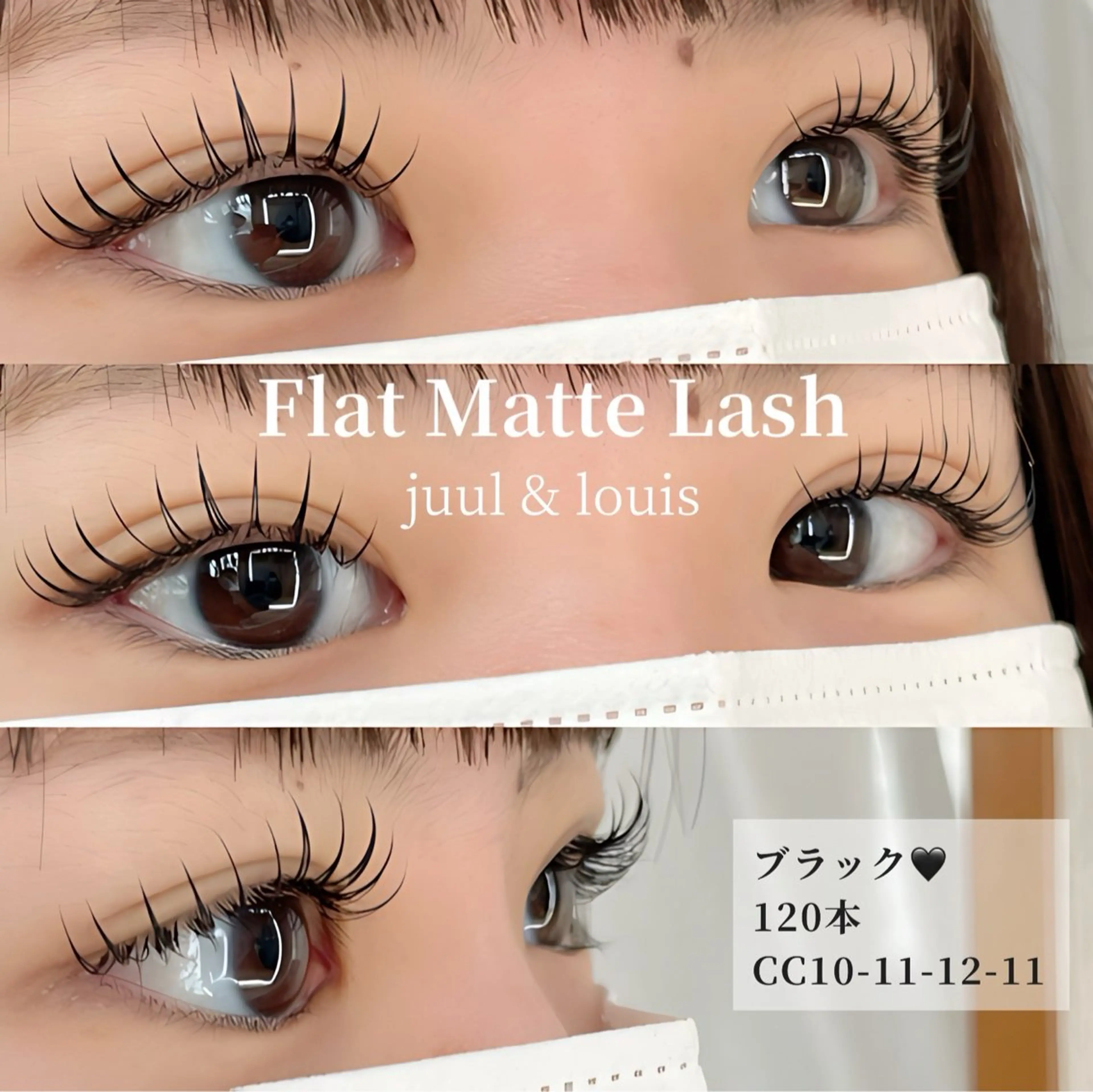 マツエク・マツパ 束感まつ毛 CCカール Cカール マツエク JUUL&LOUIS 福藤 瞳のエステ・リラクイメージ