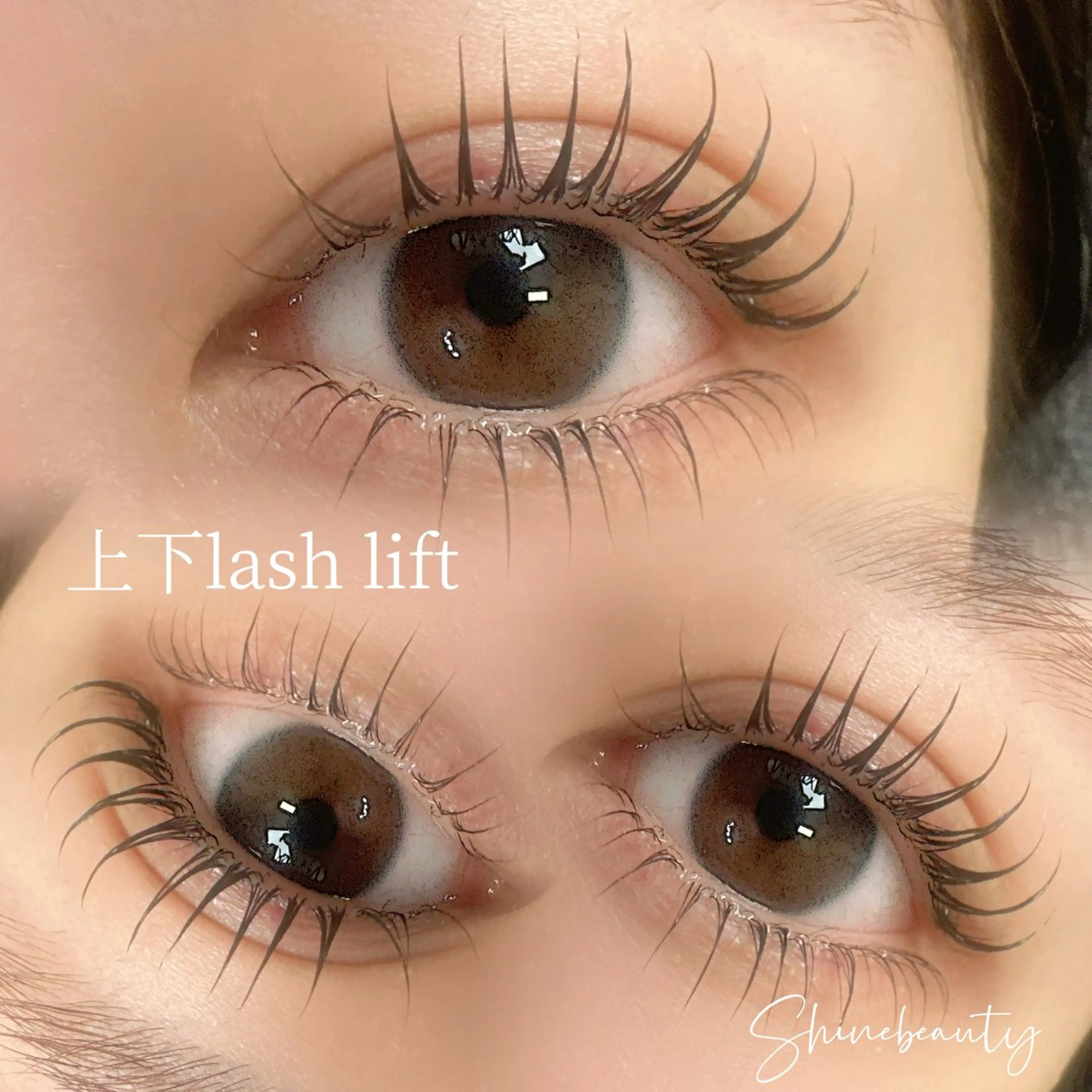 上下まつ毛パーマの写真