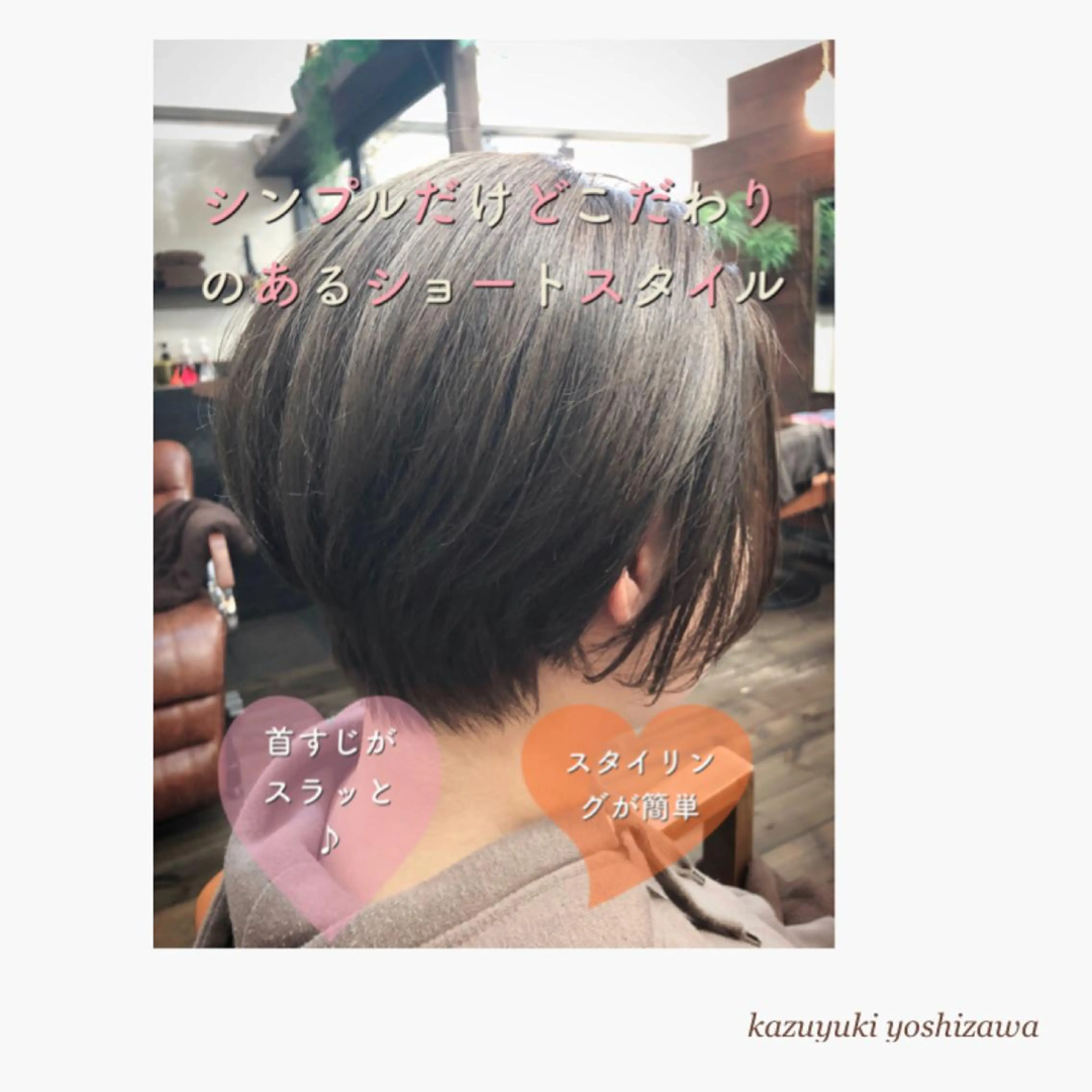 ショート カラー 【似合わせ美容師 ✂️】吉澤和幸のヘアスタイル