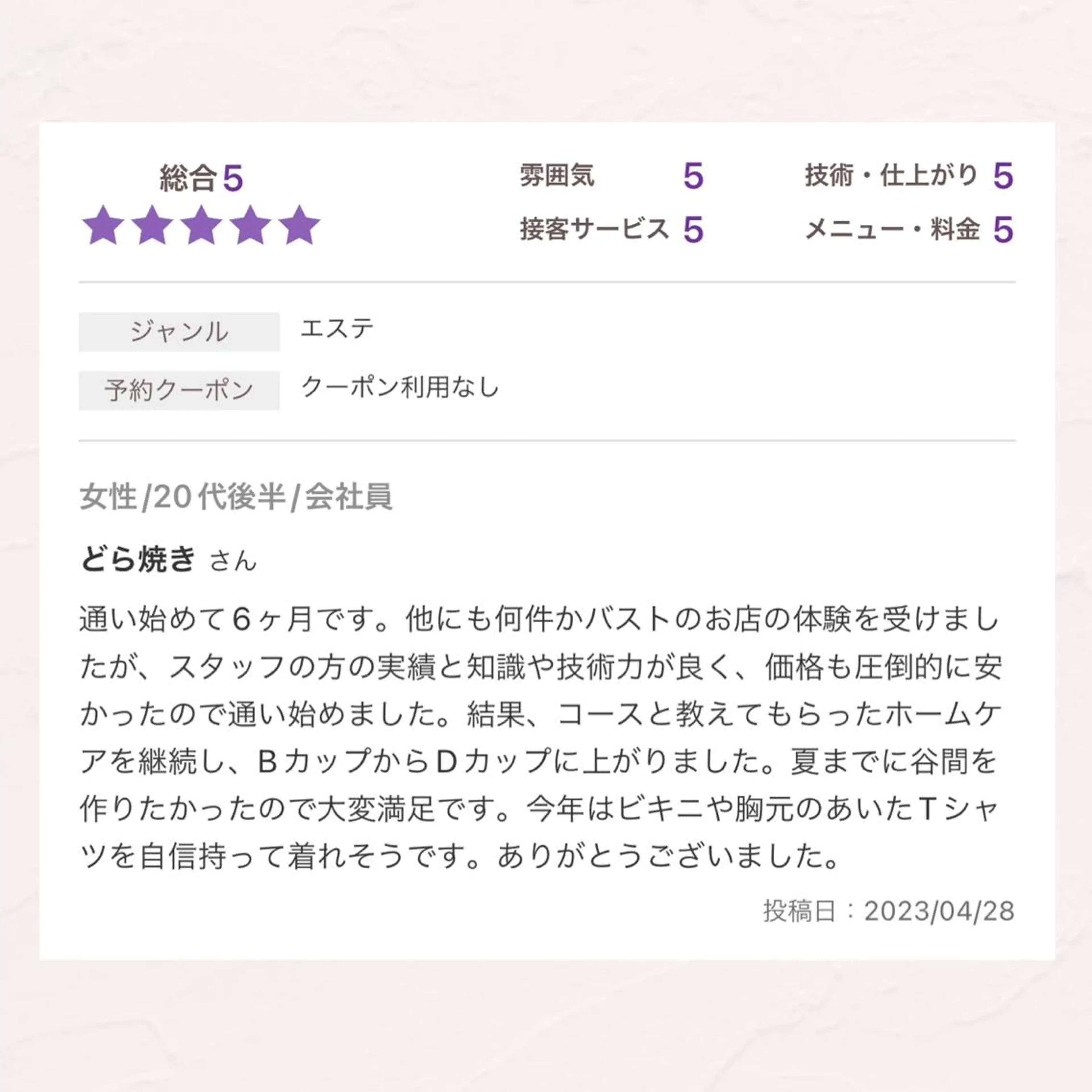 バスト専門Kiana 風のエステ・リラクイメージ