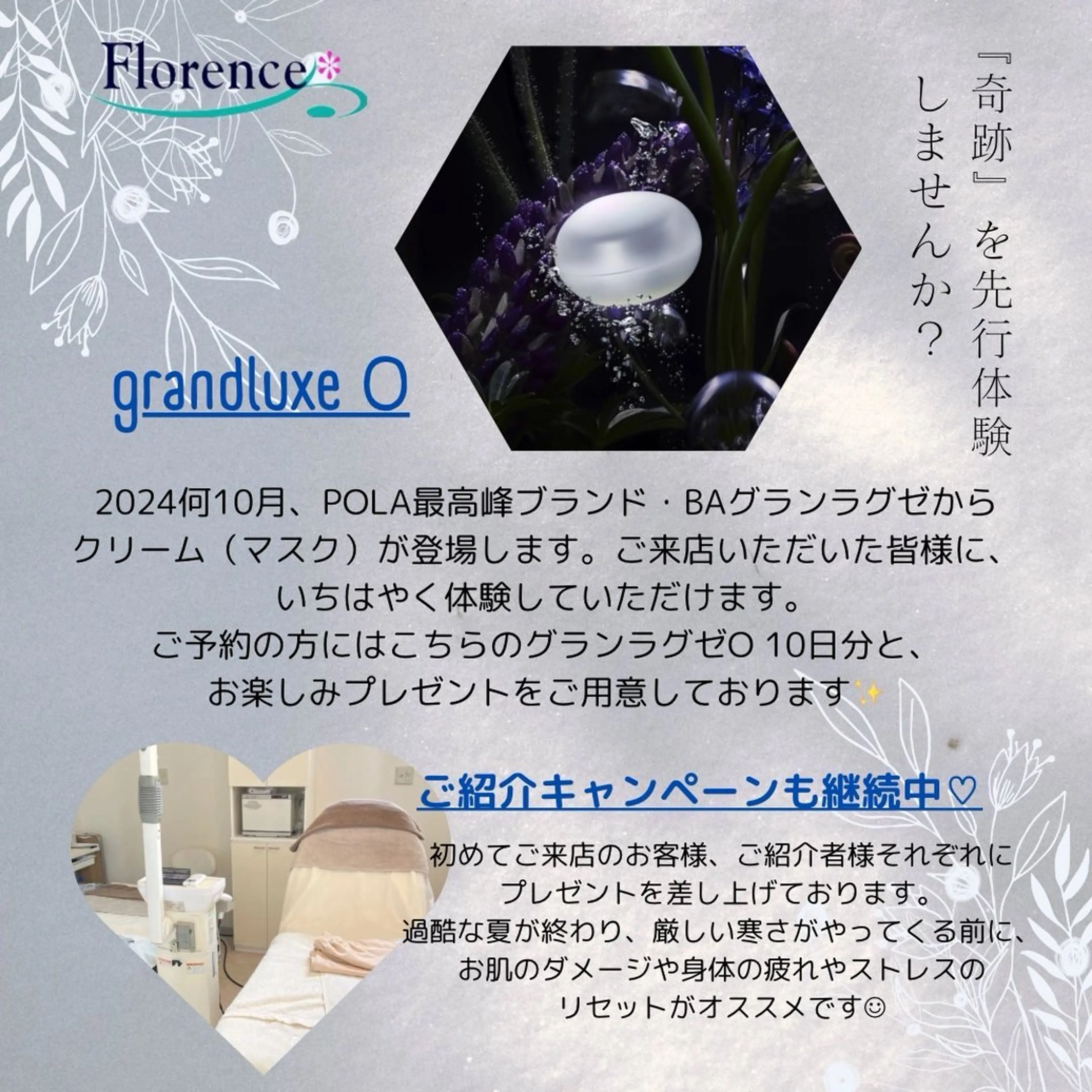 POLA 大原のエステ・リラクイメージ