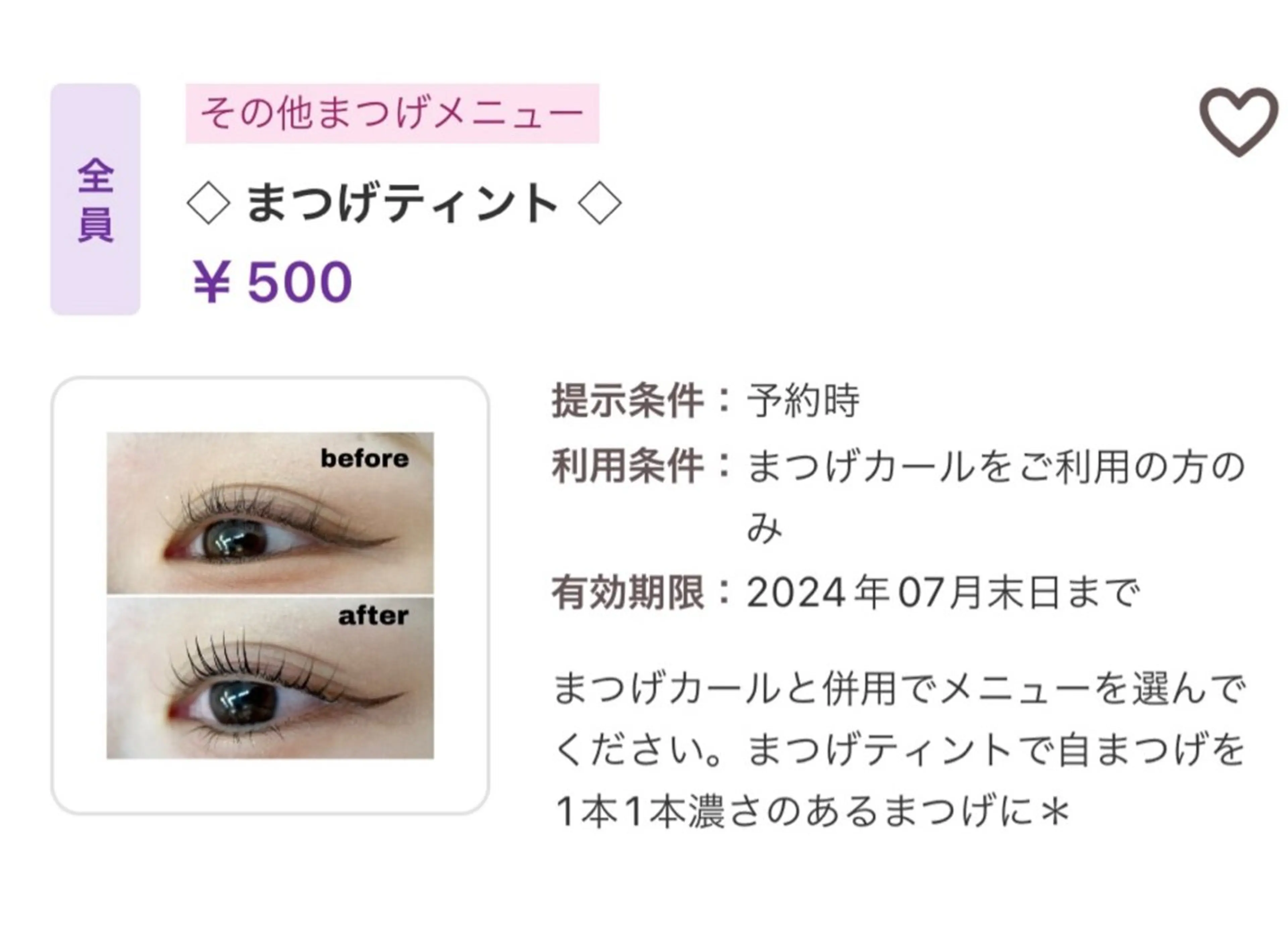 マツエク・マツパ DEEP 長谷川のマツエク・マツパデザイン