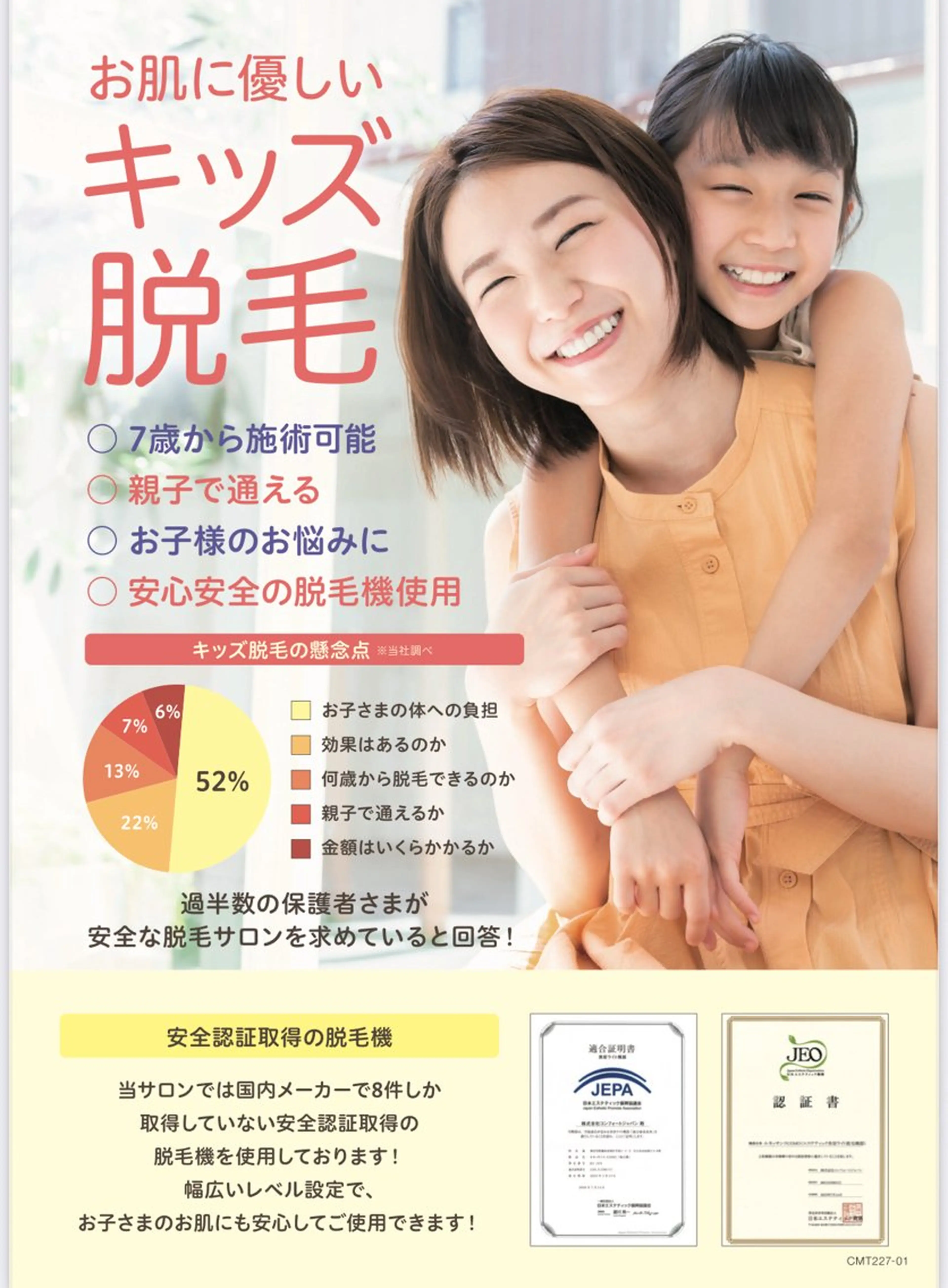 キッズ ÉMIA ✴︎のエステ・リラクイメージ