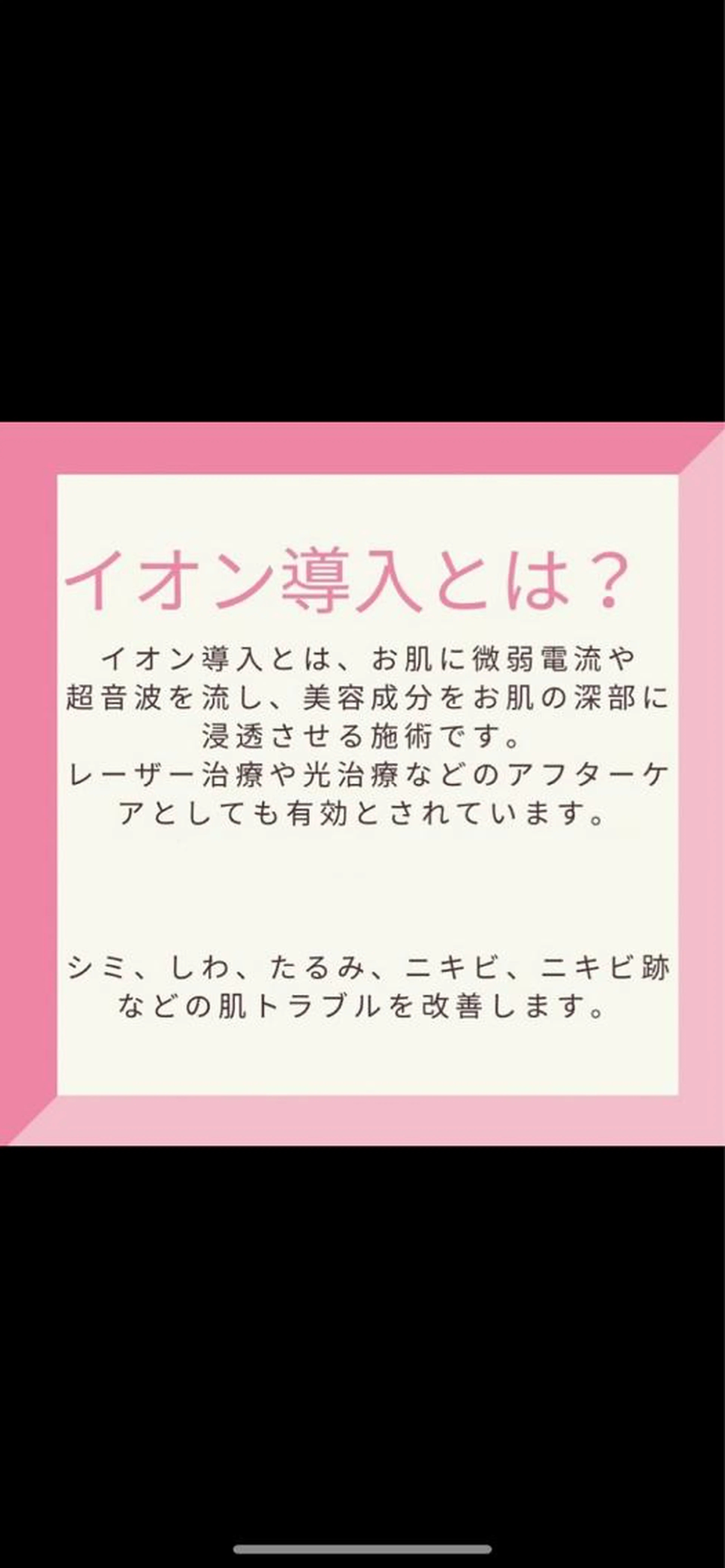 【乾燥対策・潤いのあるお肌に☆】イオン導入＋美白パック（40分)の写真
