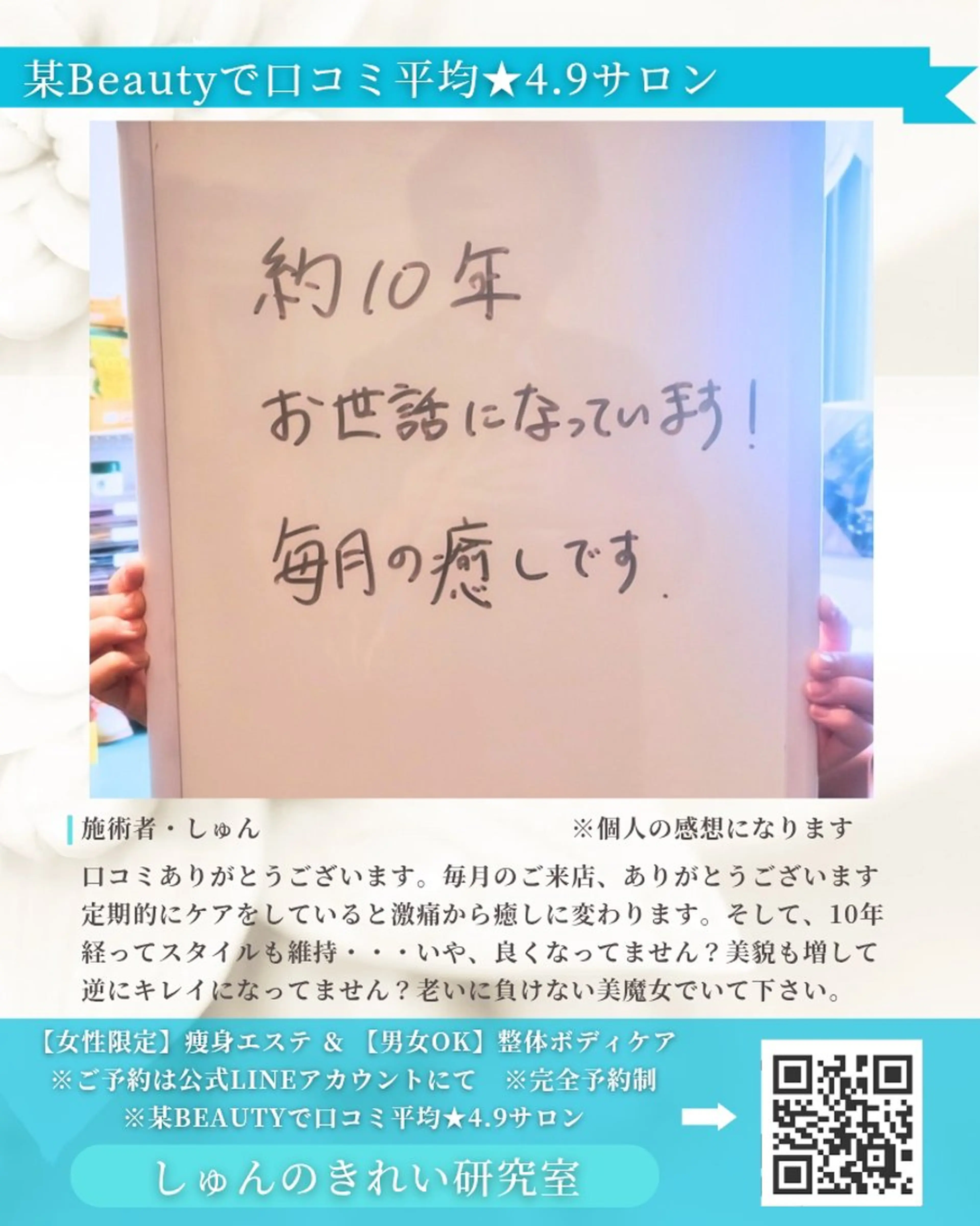 しゅんの  綺麗 研究室のエステ・リラクイメージ