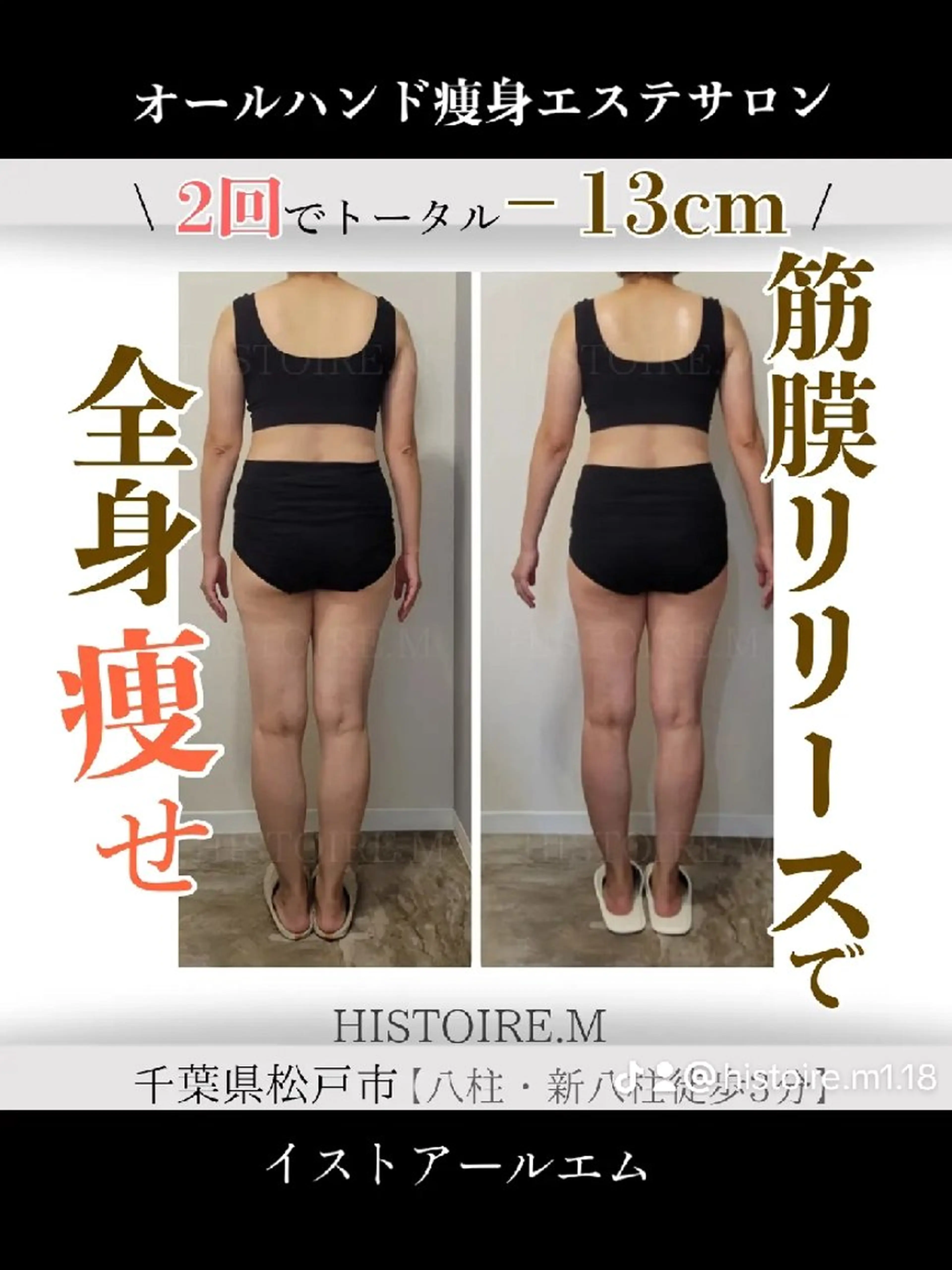 エステ リラク ダイエット/体質改善 /筋膜リリース専門店のエステ・リラクイメージ