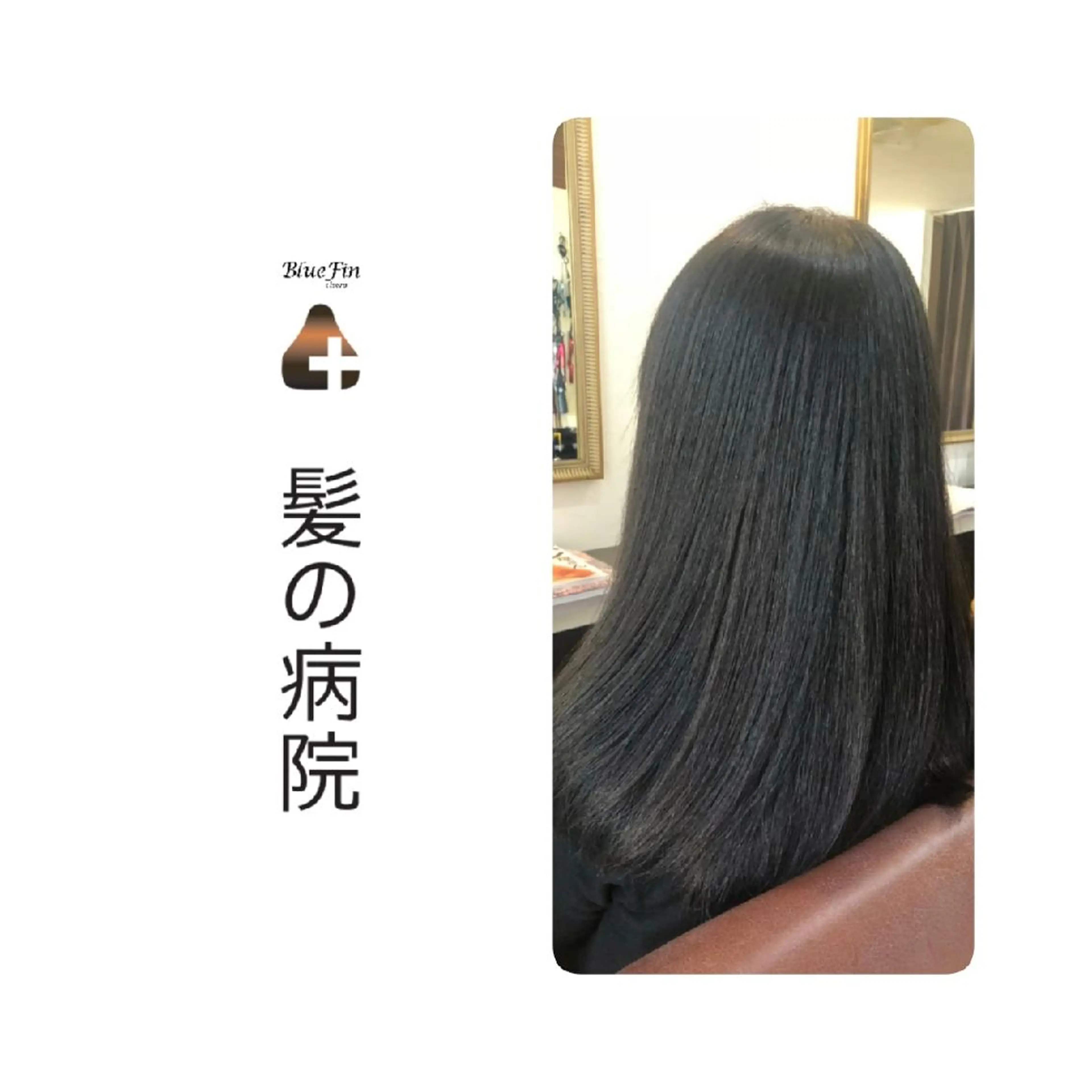 ロング カラー ブルーカラー トリートメント 髪の病院 ルーミールームのヘアスタイル
