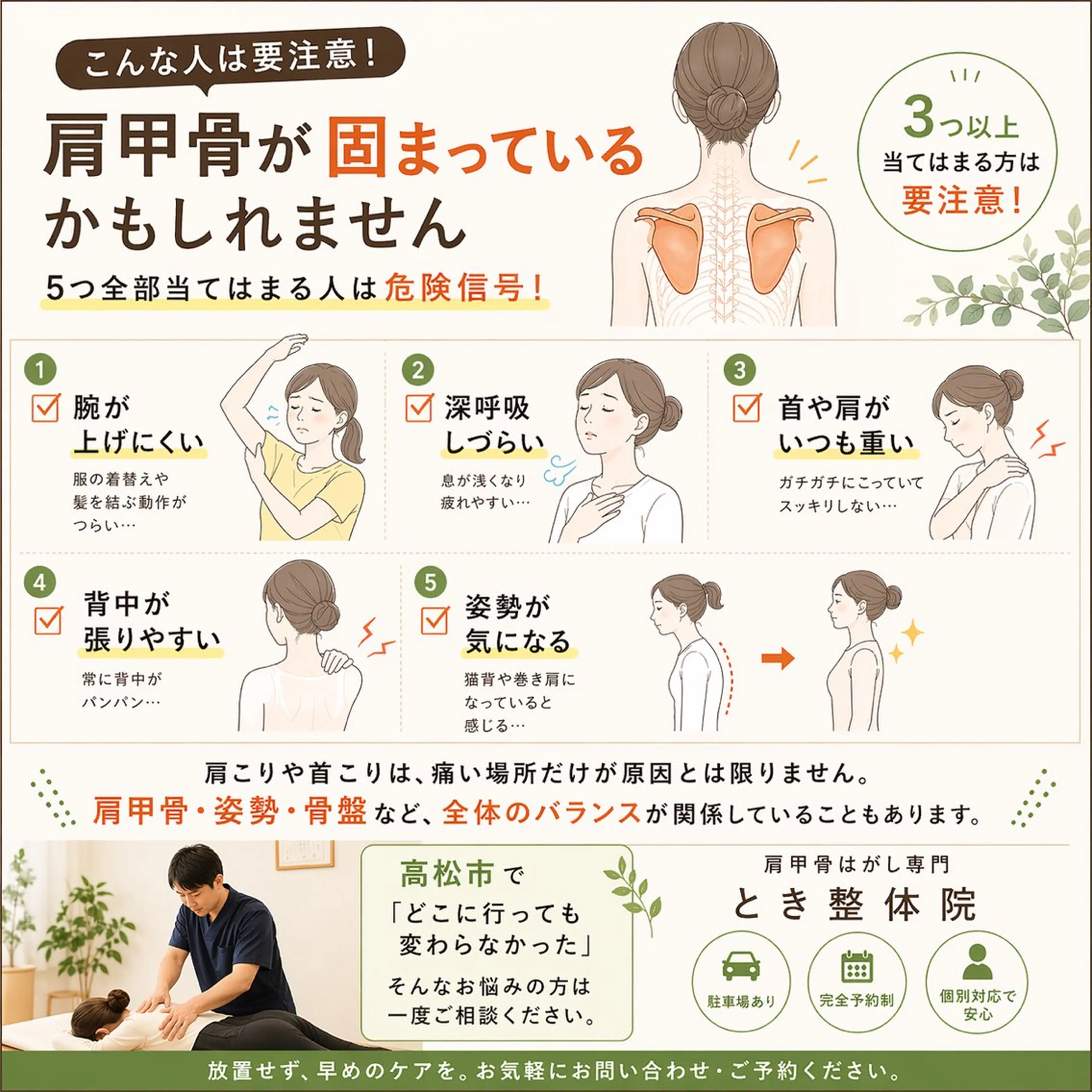 リラク 『肩甲骨はがし専門』 とき整体院のエステ・リラクイメージ