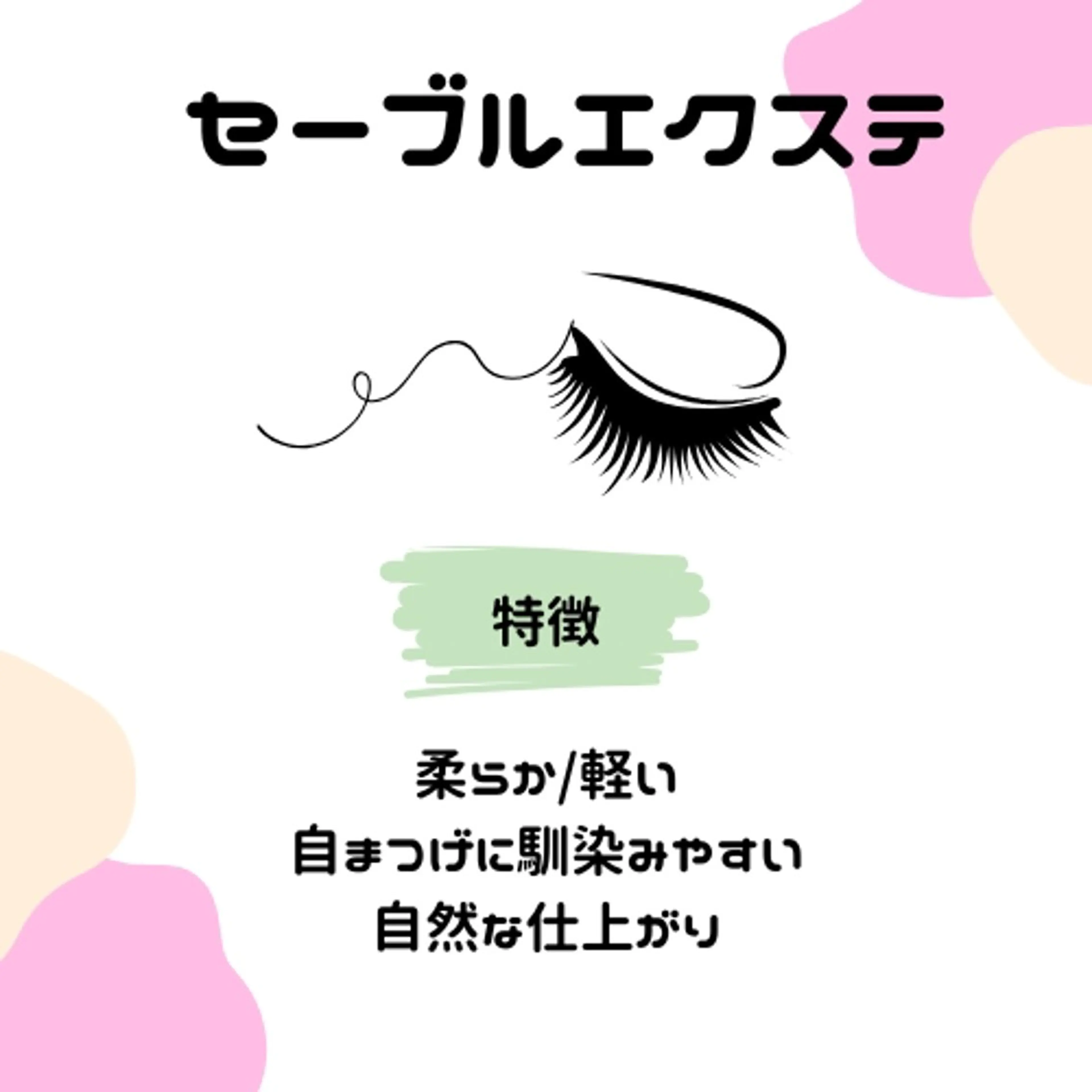 セーブルエクステ🍋60分(120本保証)の写真