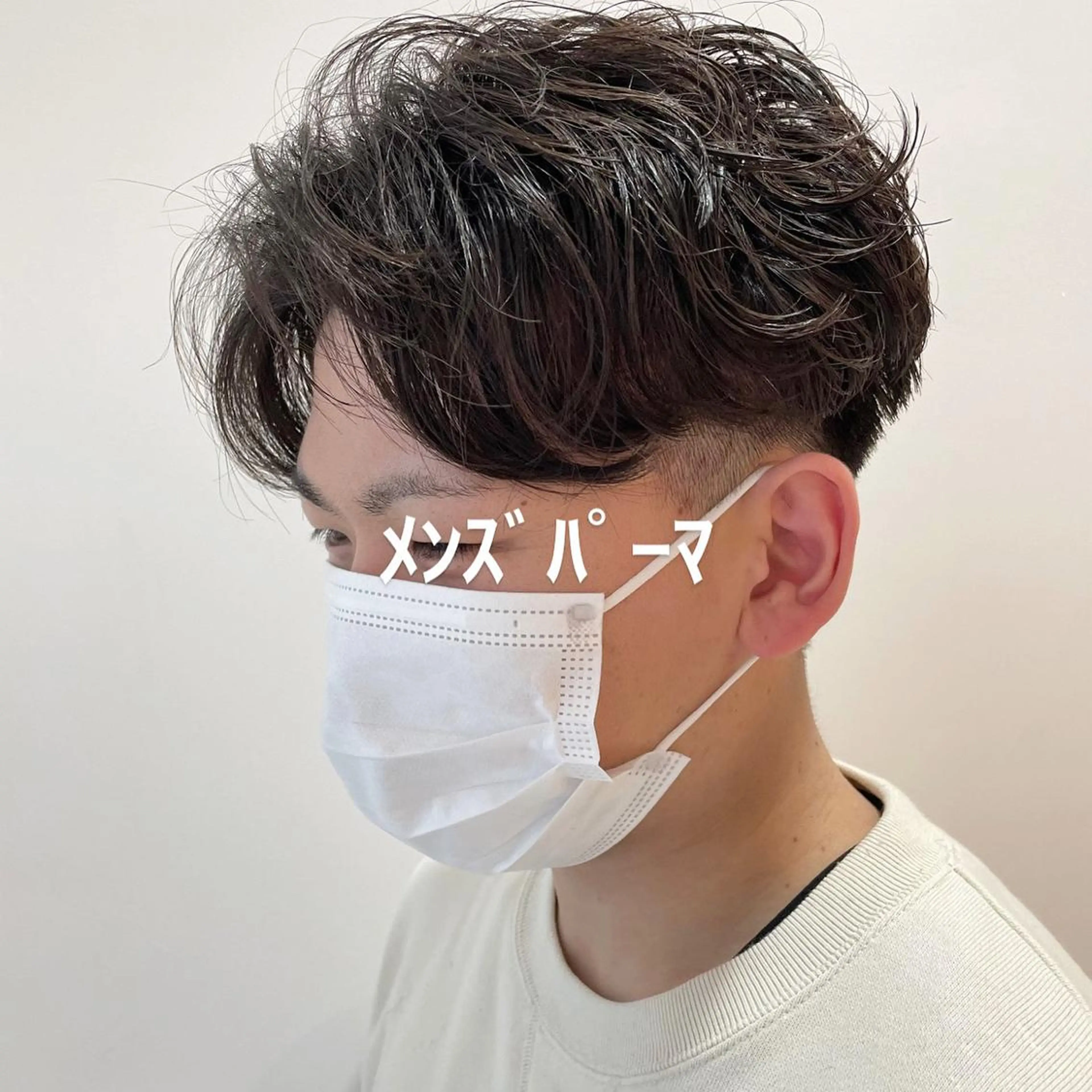 パーマ メンズ メンズパーマ特化🔥 ツイスパ/シャドウのヘアスタイル