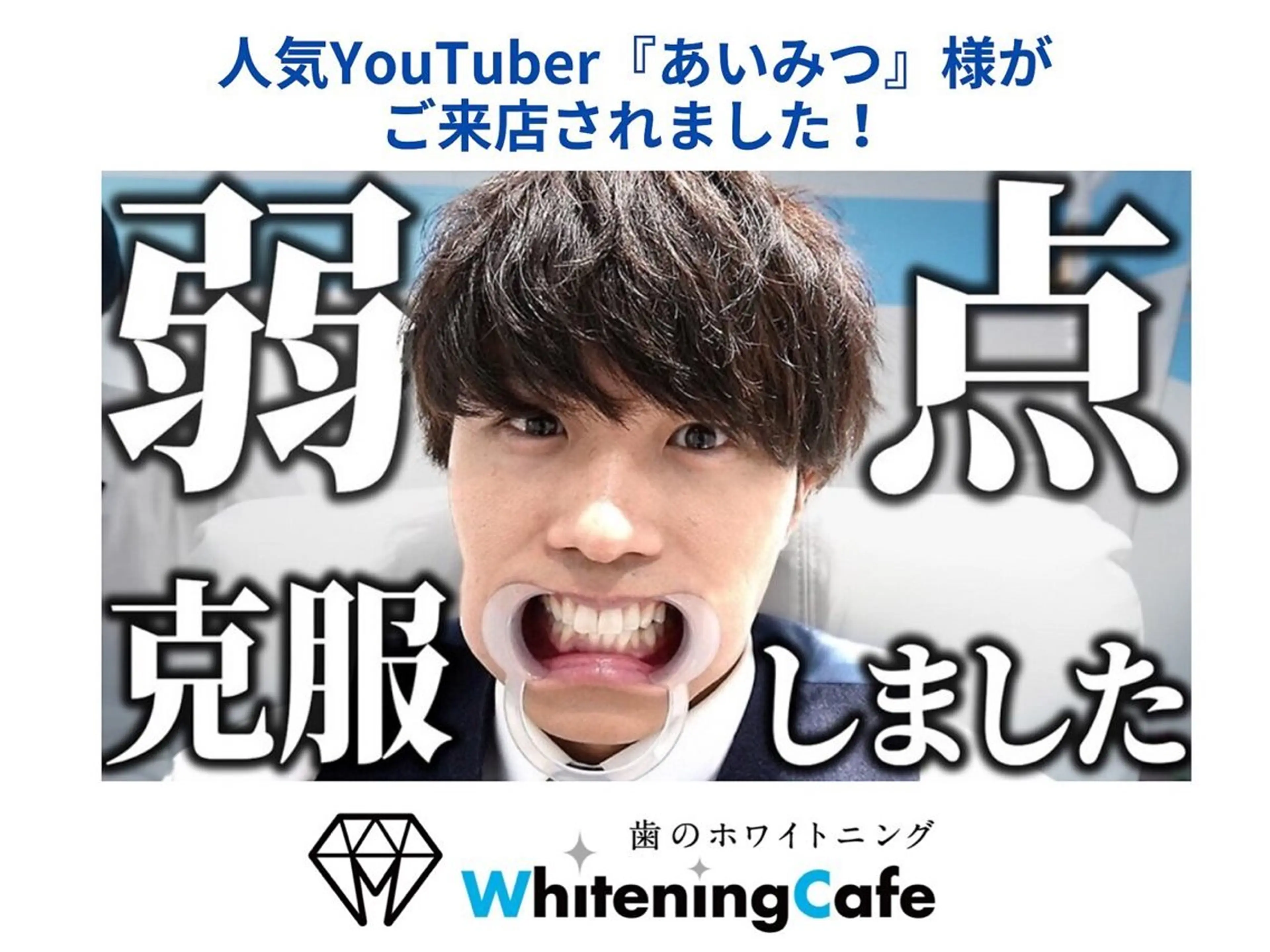 ホワイトニングカフェ 小山店のエステ・リラクイメージ