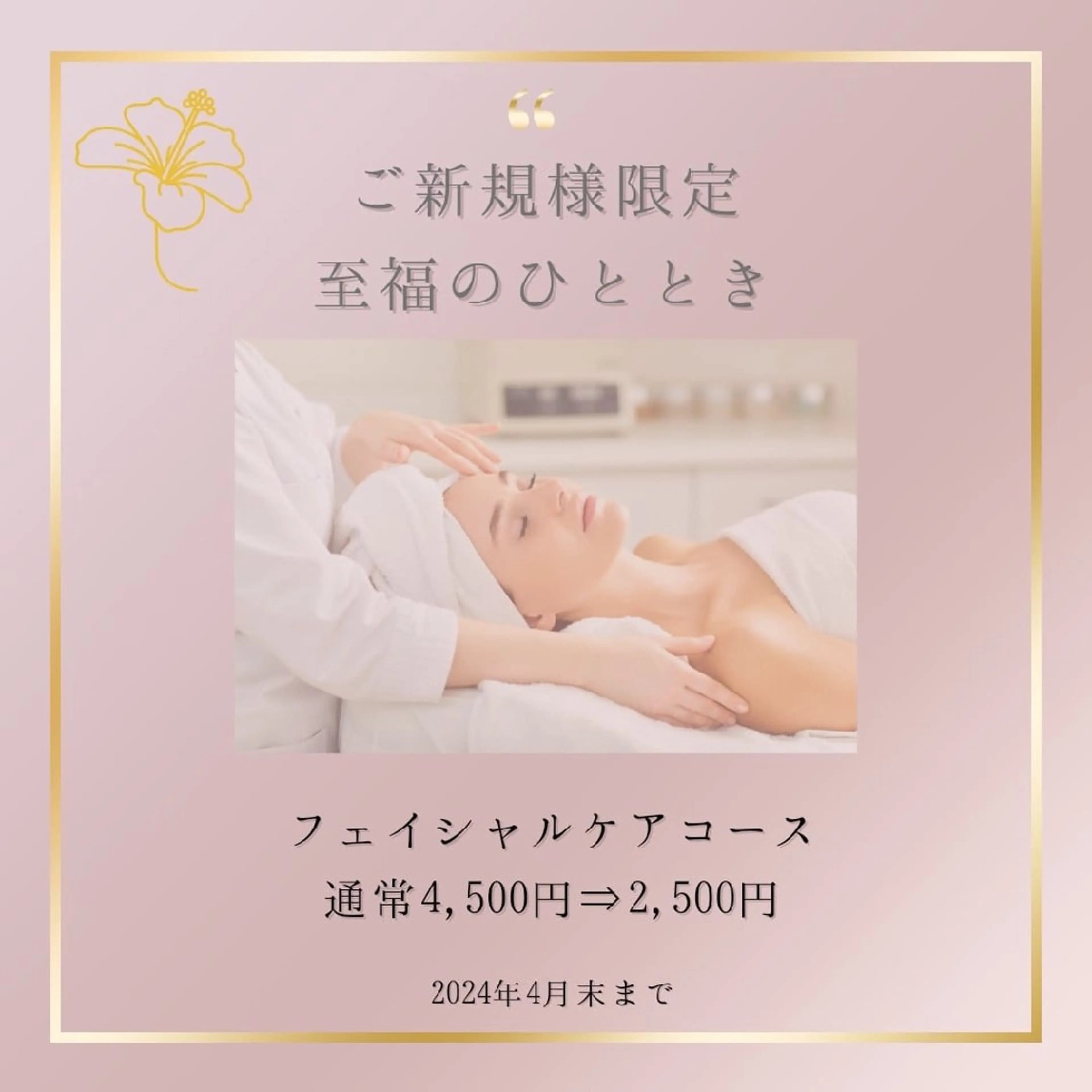 ★フェイシャルリンパ★ 40分 フェイシャルリンパ〜デコルテの写真