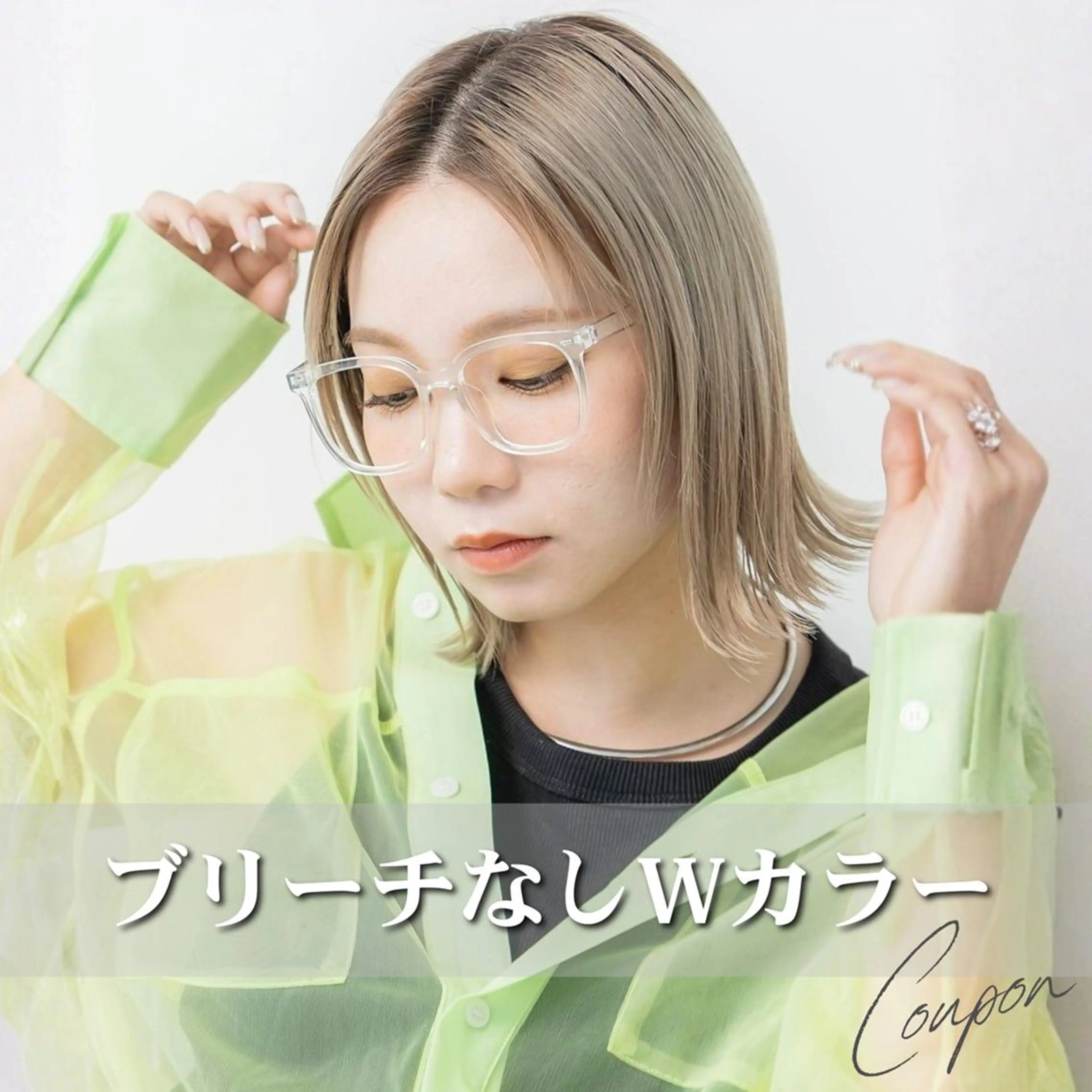 【理想の発色&透明感】ブリーチなしWカラー+濃密補修2stepTr ¥10000の写真