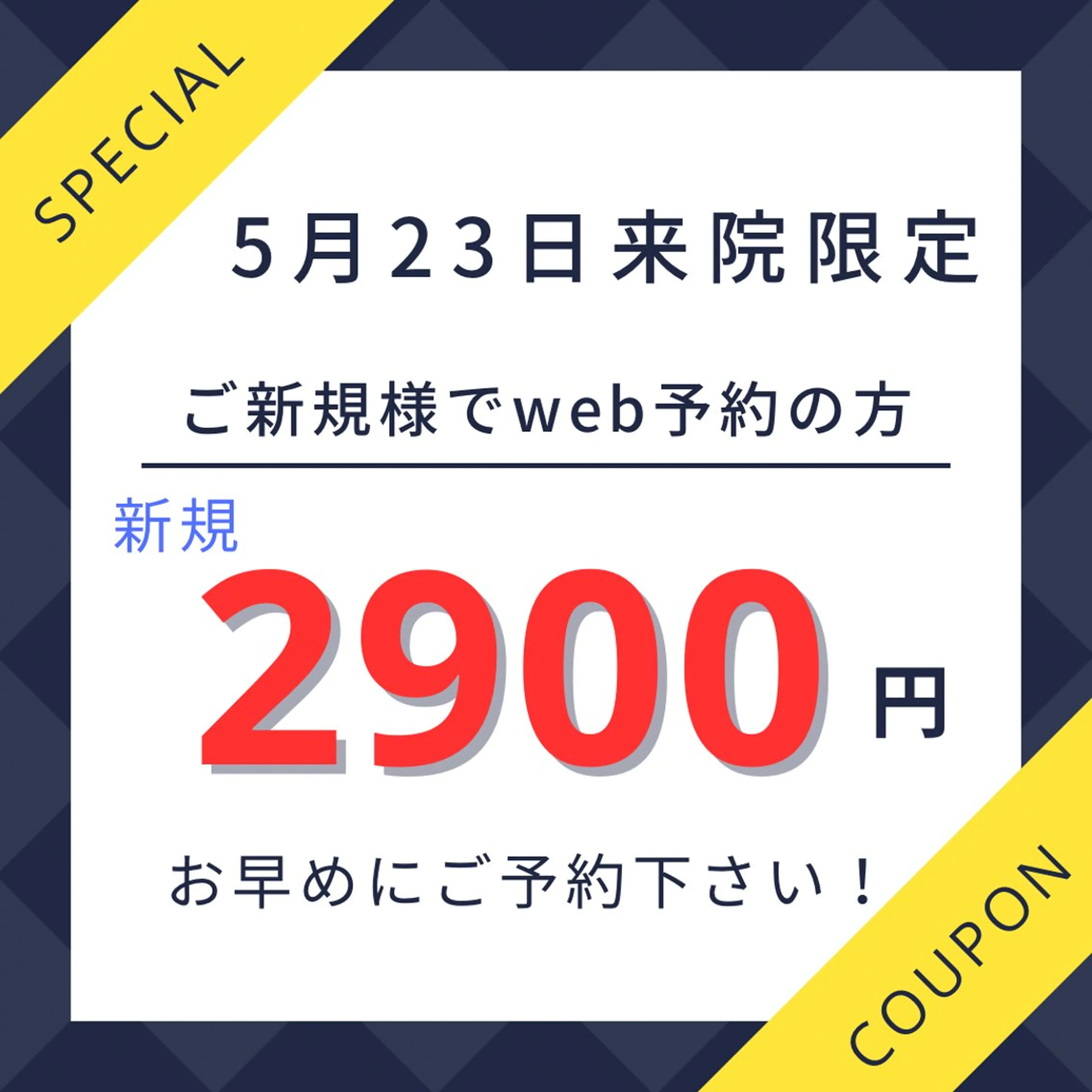 2026年5月23日(土)来院限定メニュー!5月病や姿勢をリセットをしたい方などの写真