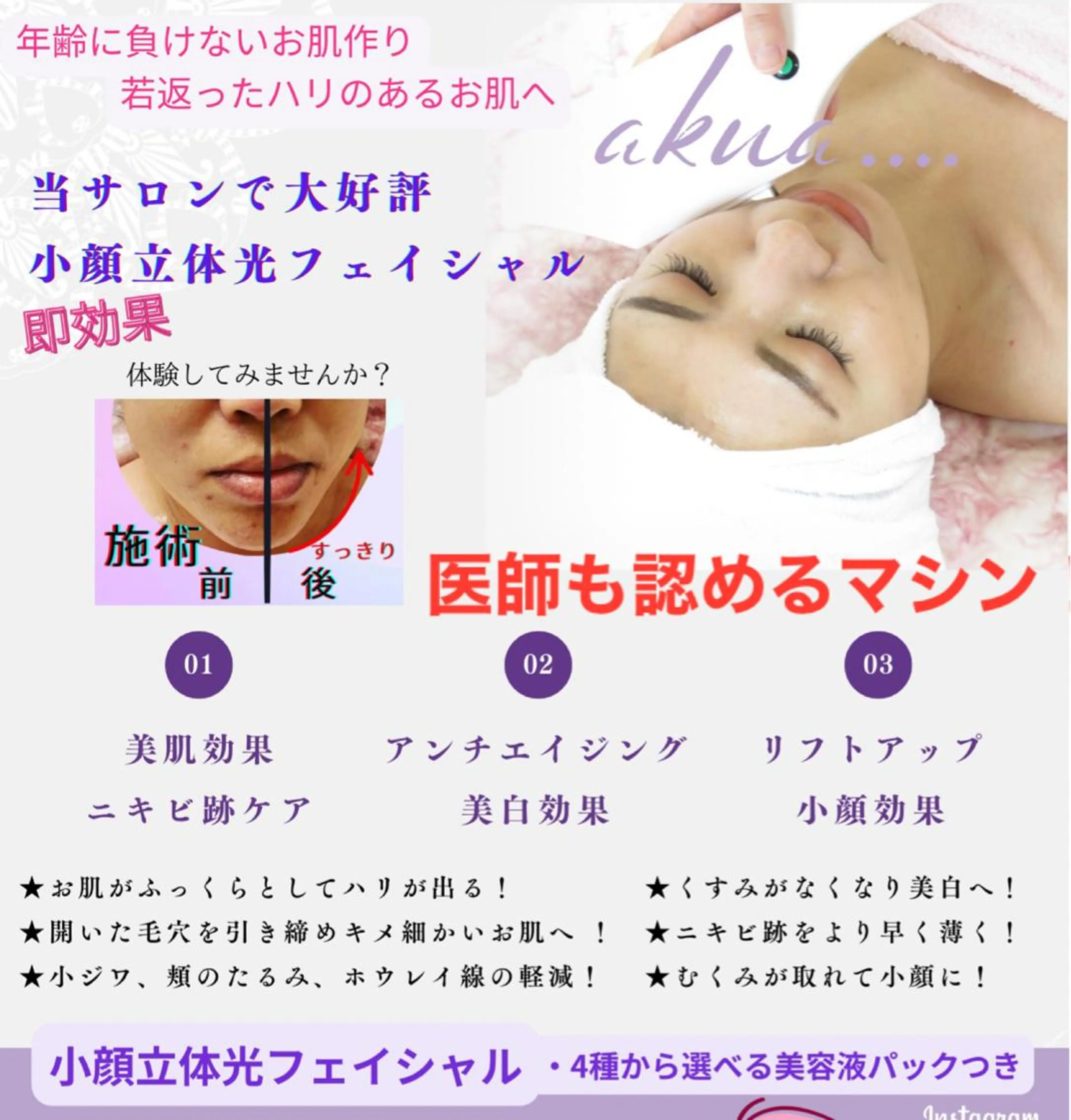 akua... 【肌質管理専門】のその他イメージ