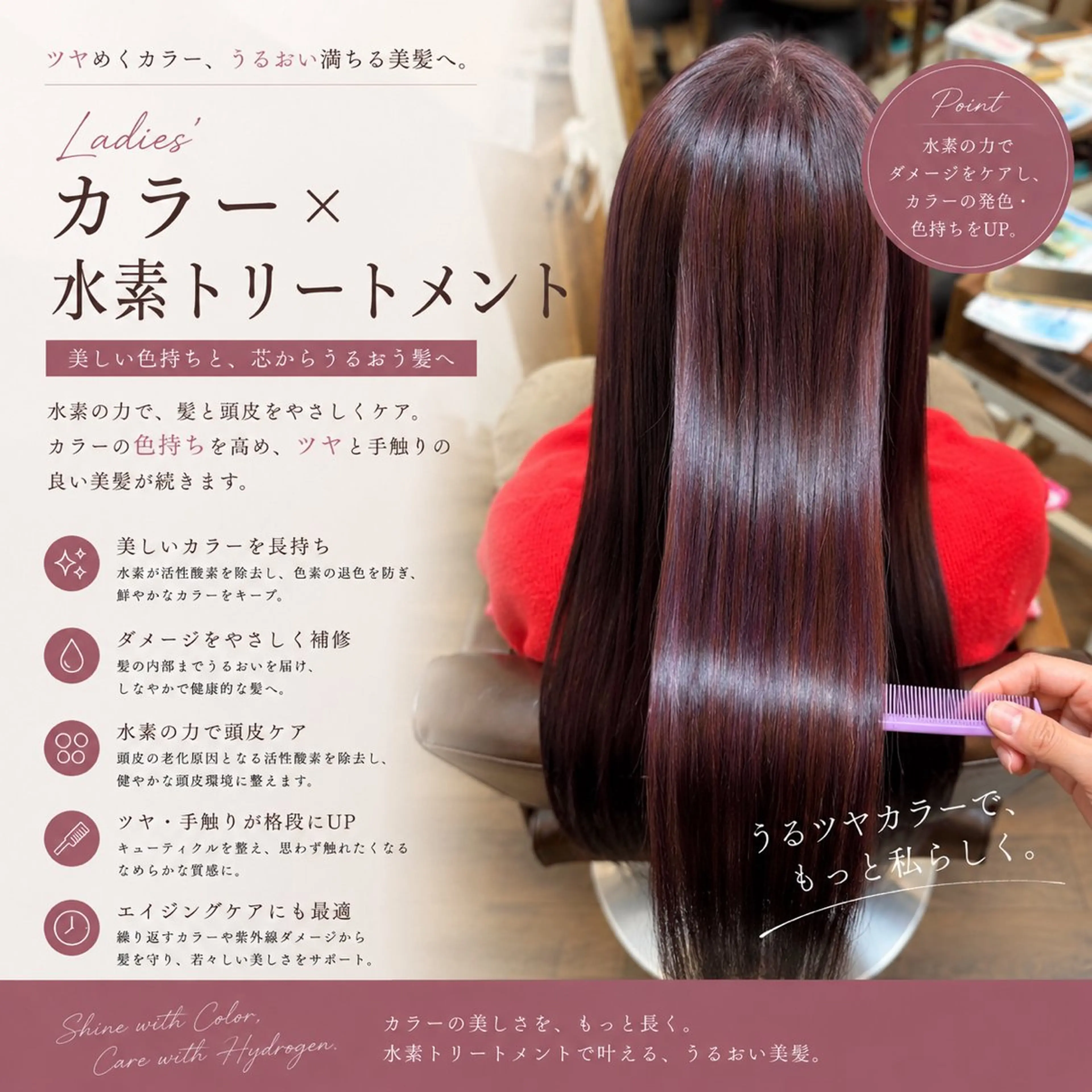 【自分にご褒美💖】カット+極艶カラー+水素ケア+マイクロバブル+濃密トリートメントの写真