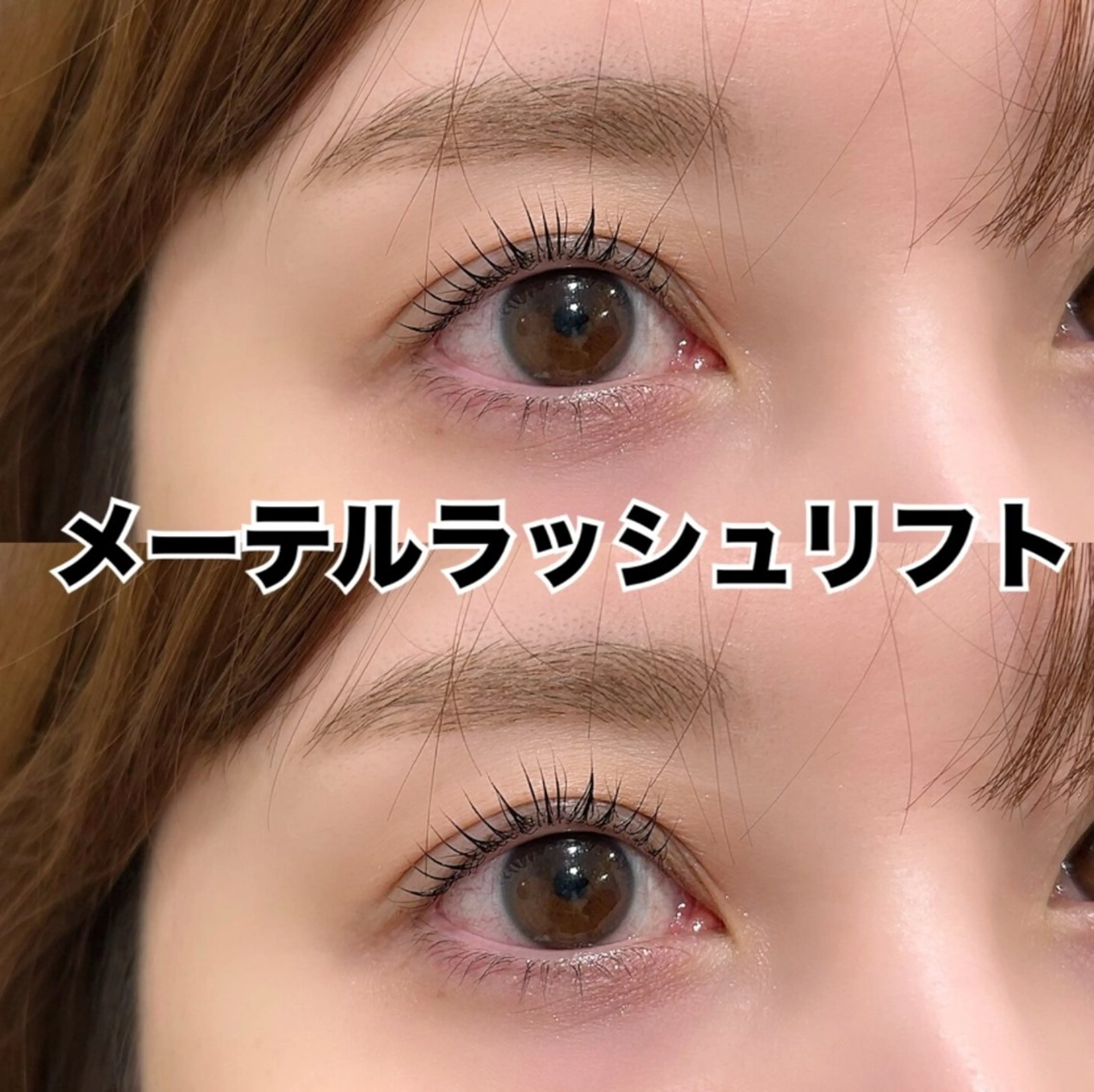 マツエク・マツパ Radient 坪井のマツエク・マツパデザイン