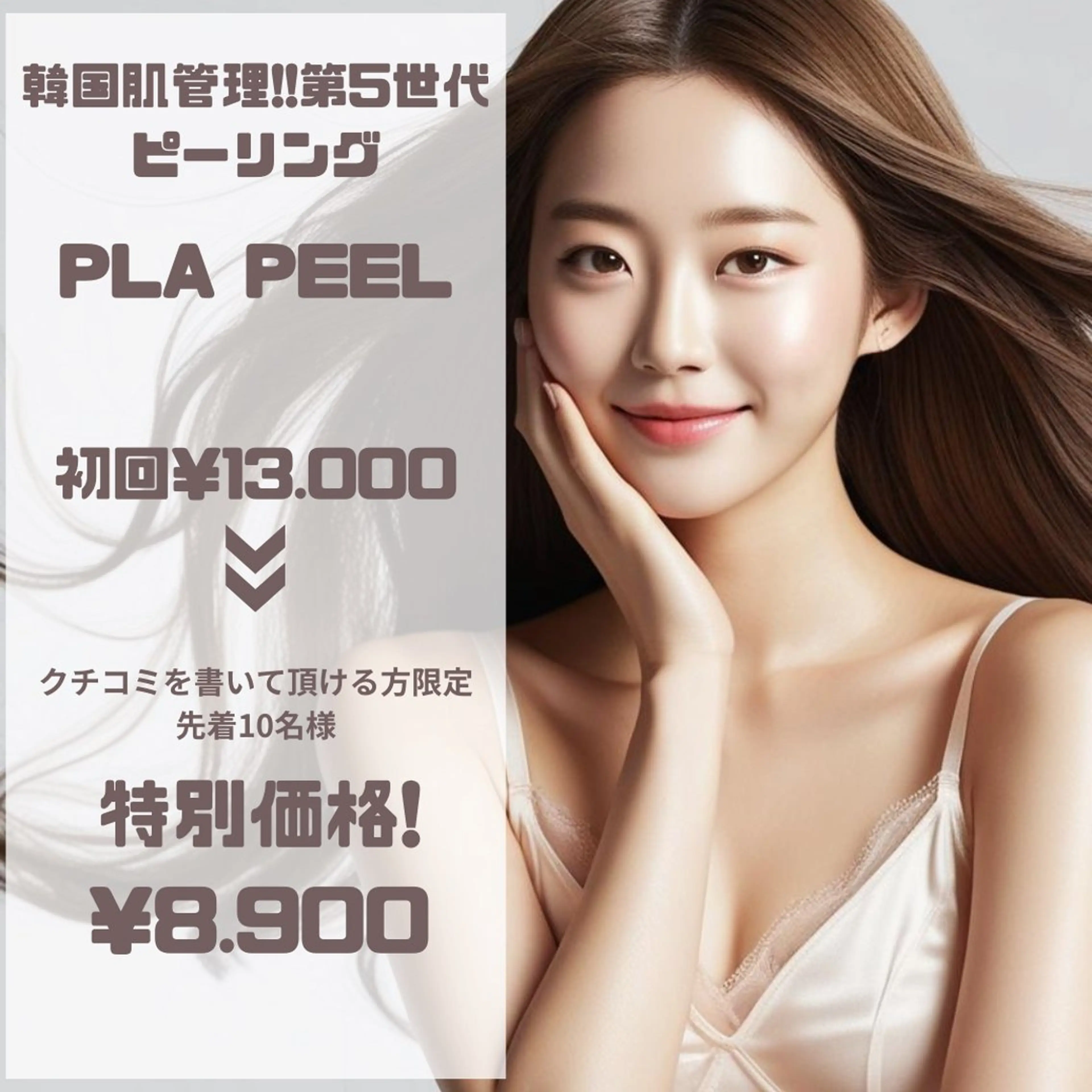 エステ Private salon Leiのエステ・リラクイメージ