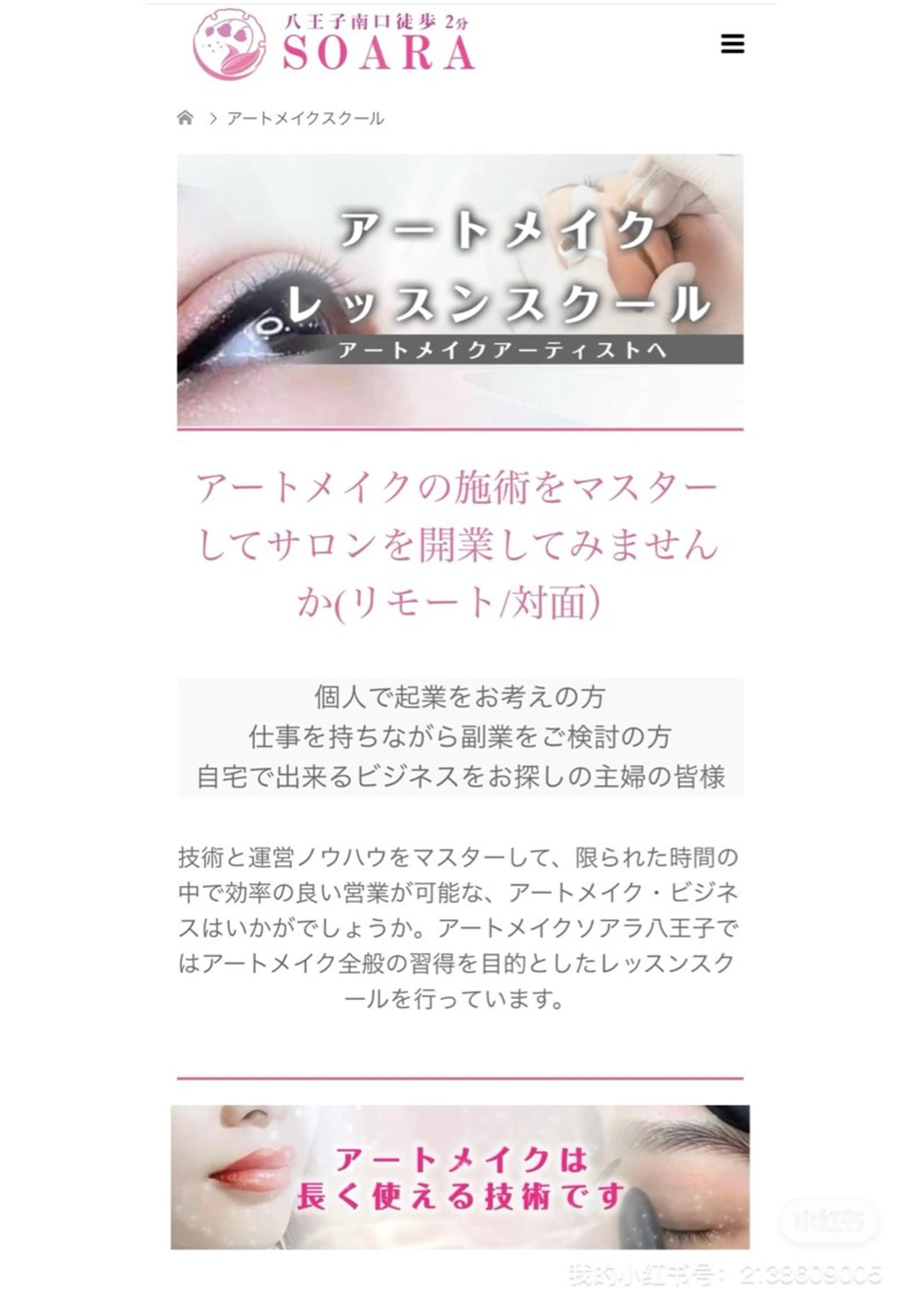 ソアラ所属・八王子 ソアラのマツエク・マツパデザイン