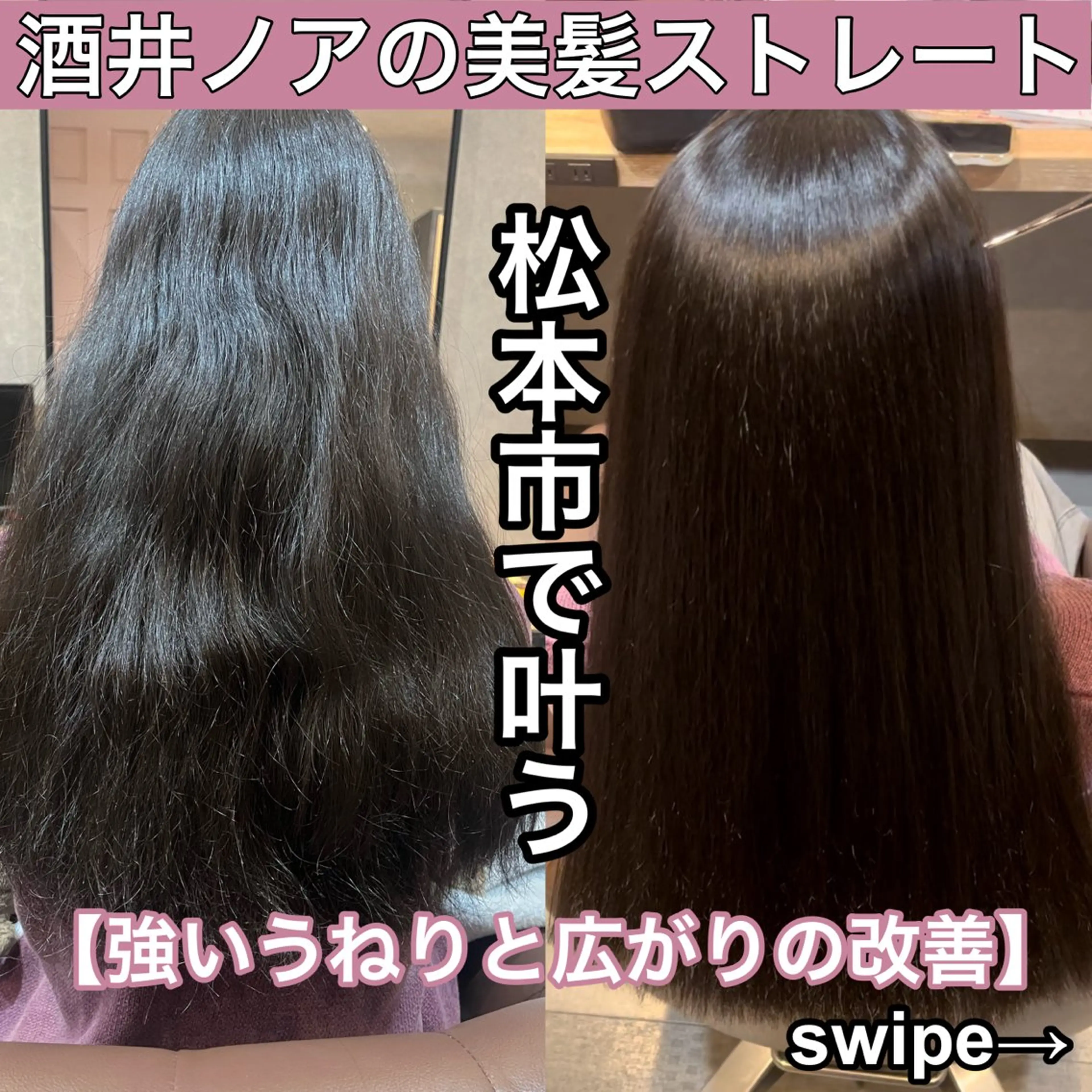 ロング 松本の艶髪師 酒井ノアのヘアスタイル