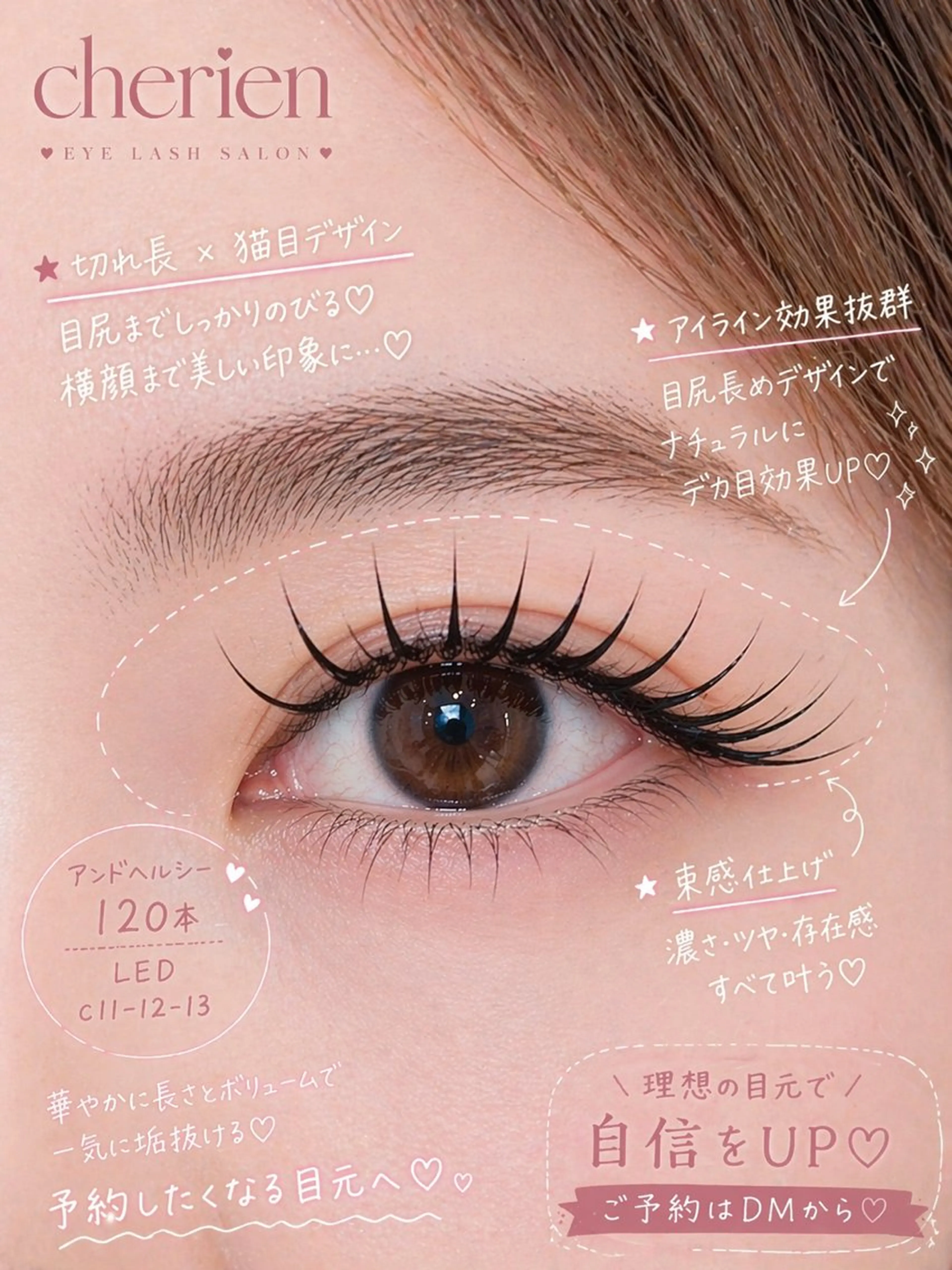 マツエク・マツパ マツエク 梅津/cherien 渋谷・明治神宮前のマツエク・マツパデザイン