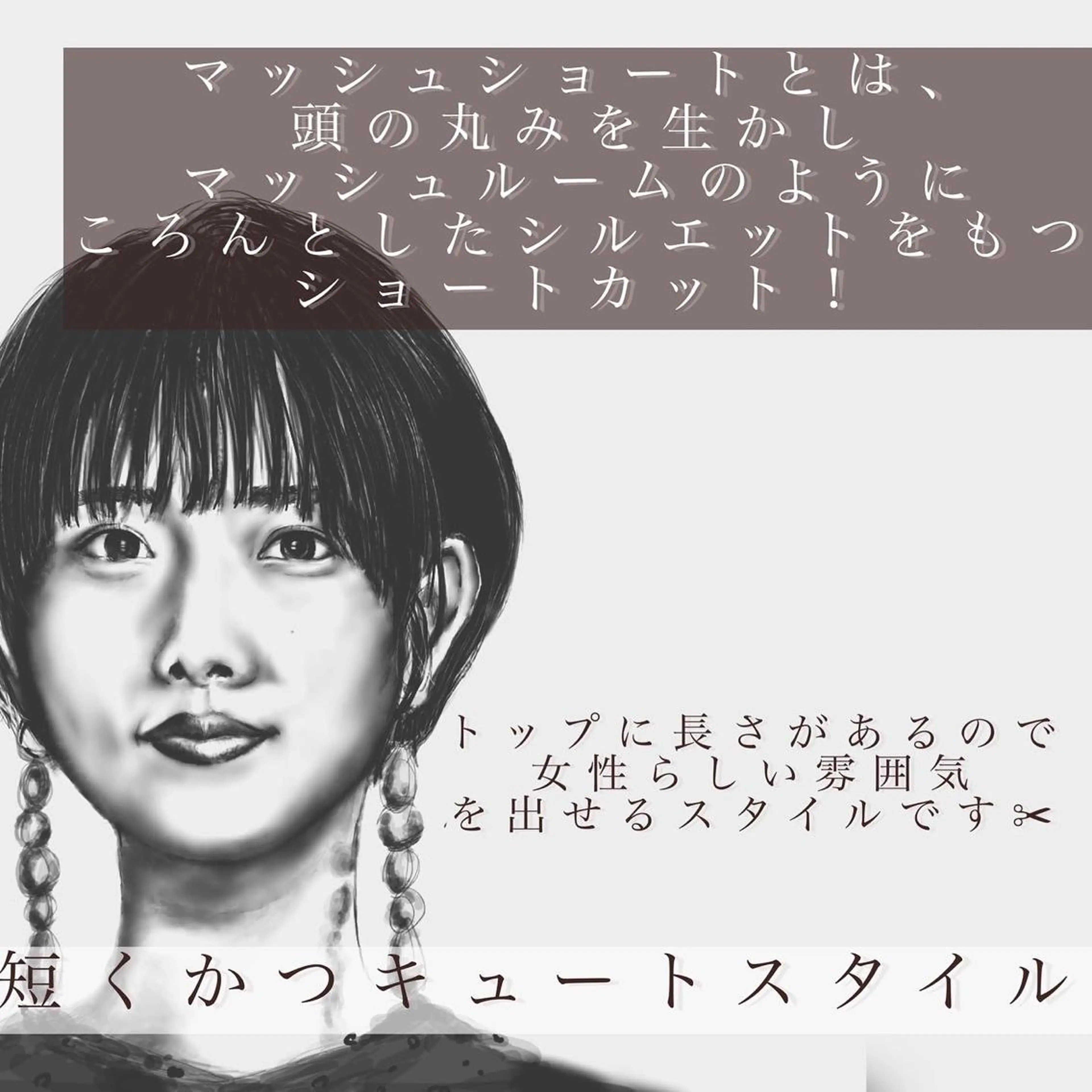 ショート カット 似合う髪型が 分からない方へのヘアスタイル