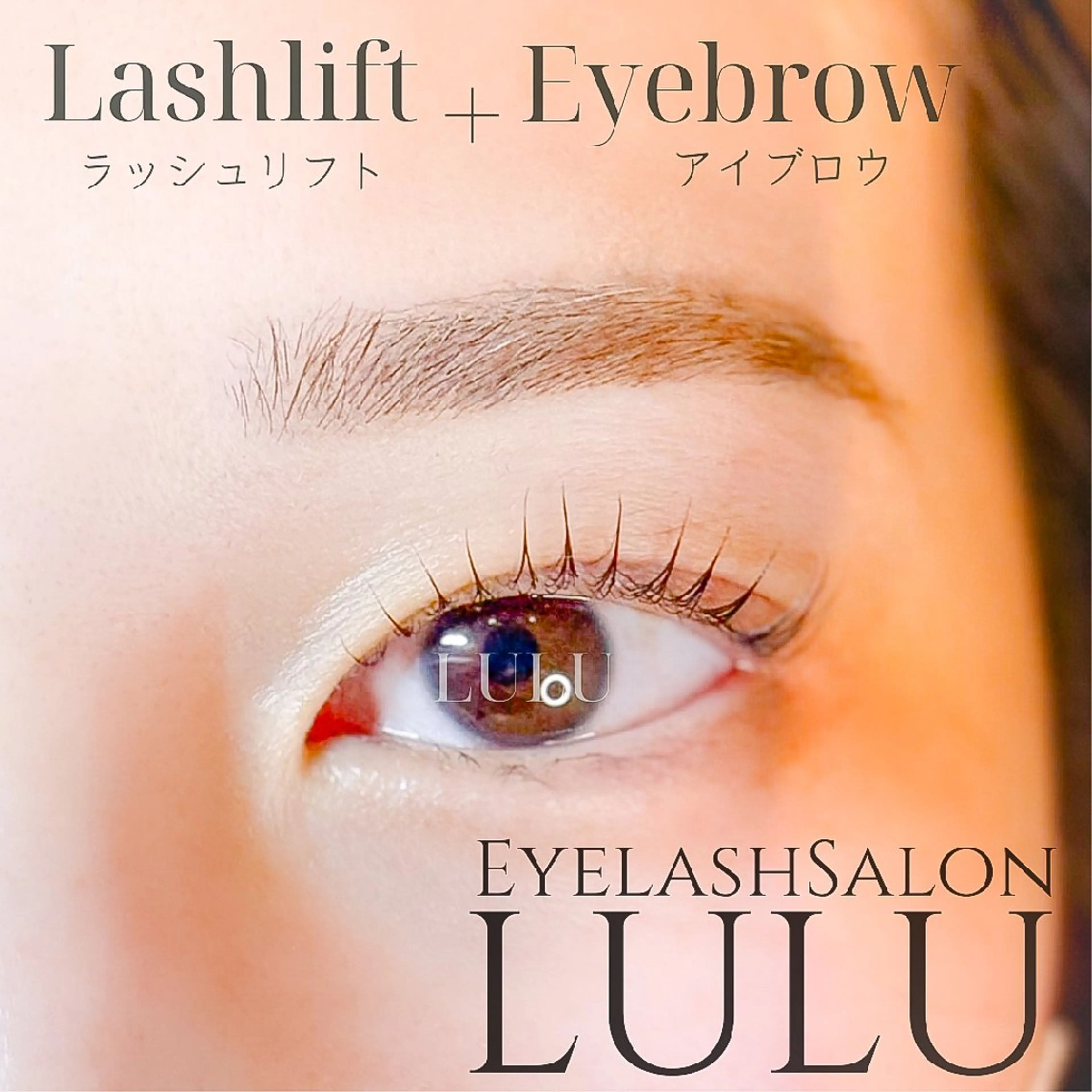 アイブロウ ワックス脱毛 眉カット LULU -八事店-のマツエク・マツパデザイン