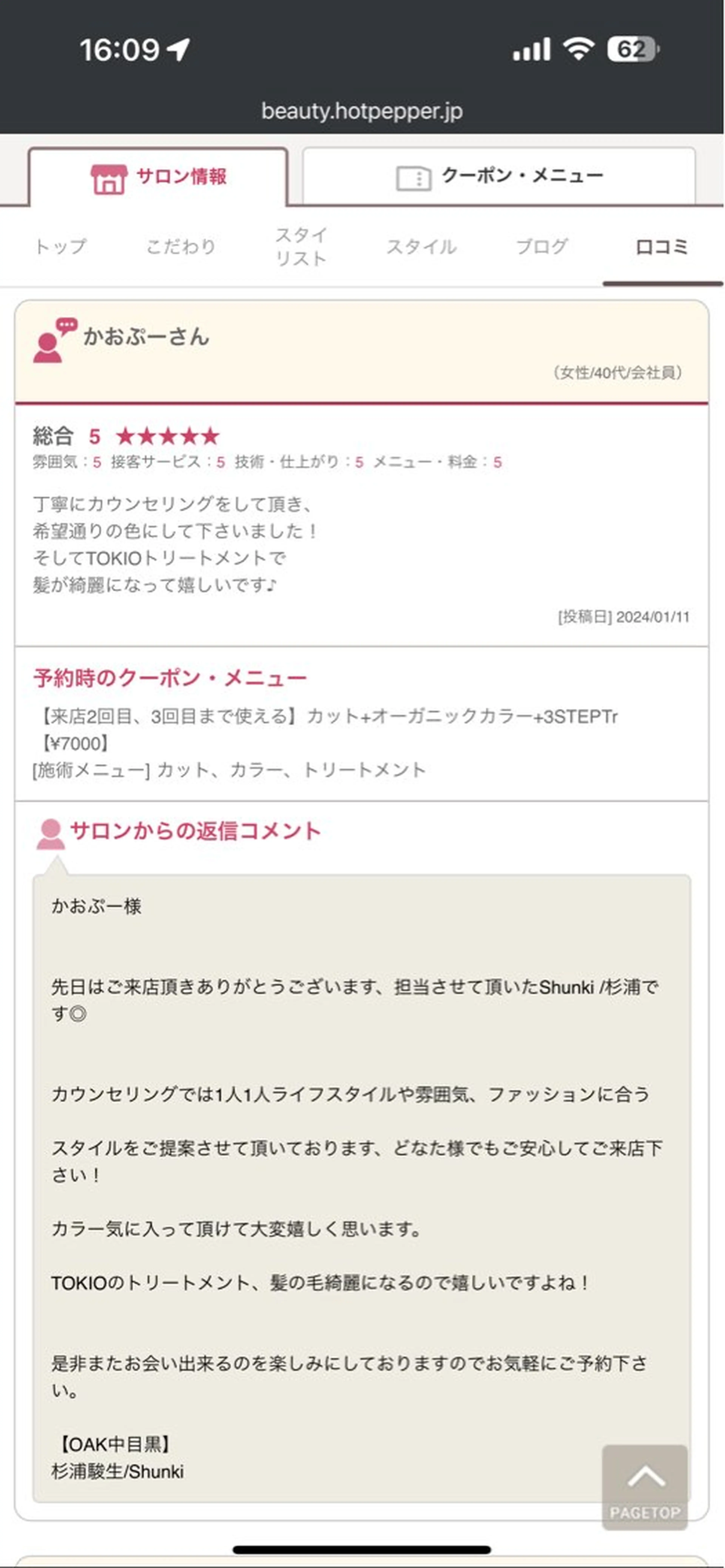 ロング カラー ブリーチ イルミナカラー 髪質改善 縮毛矯正 カット 縮毛矯正 トリートメント ヘッドスパ OAK 中目黒のヘアスタイル