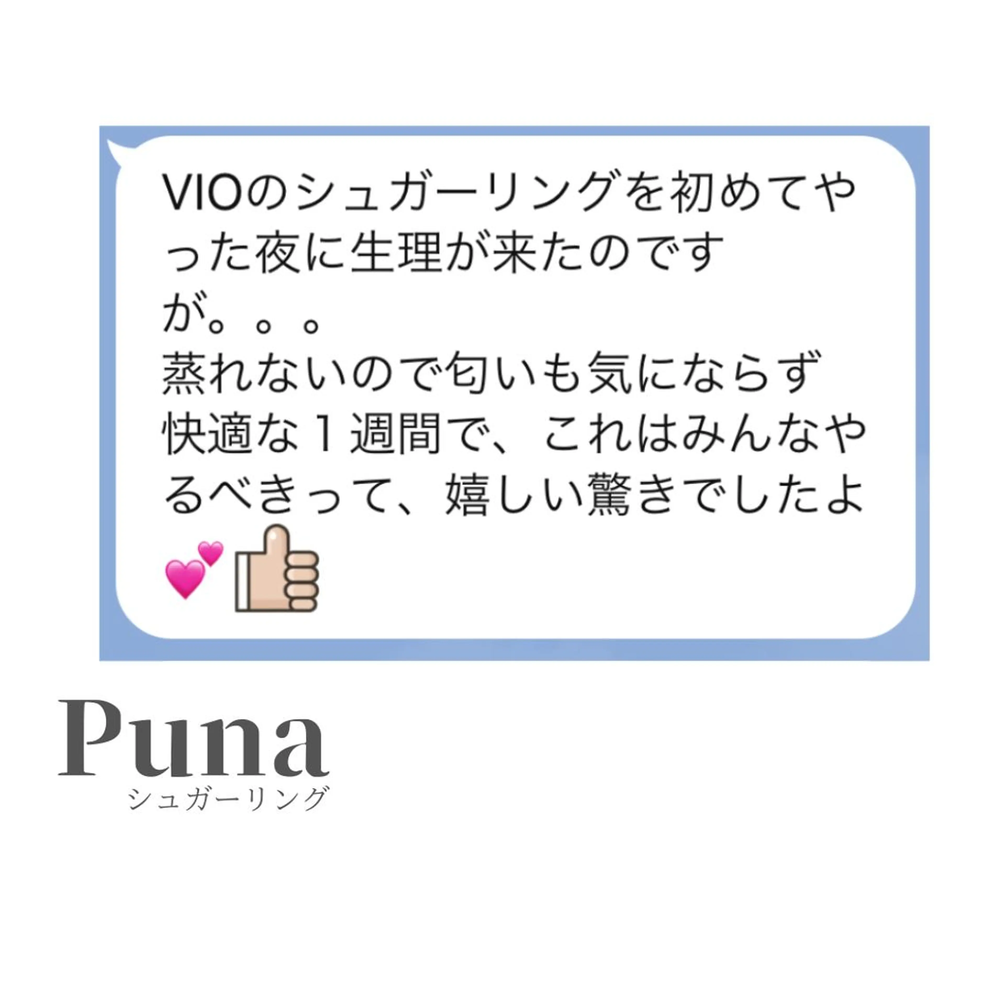 ぷーな シュガーリング竹ノ塚のエステ・リラクイメージ
