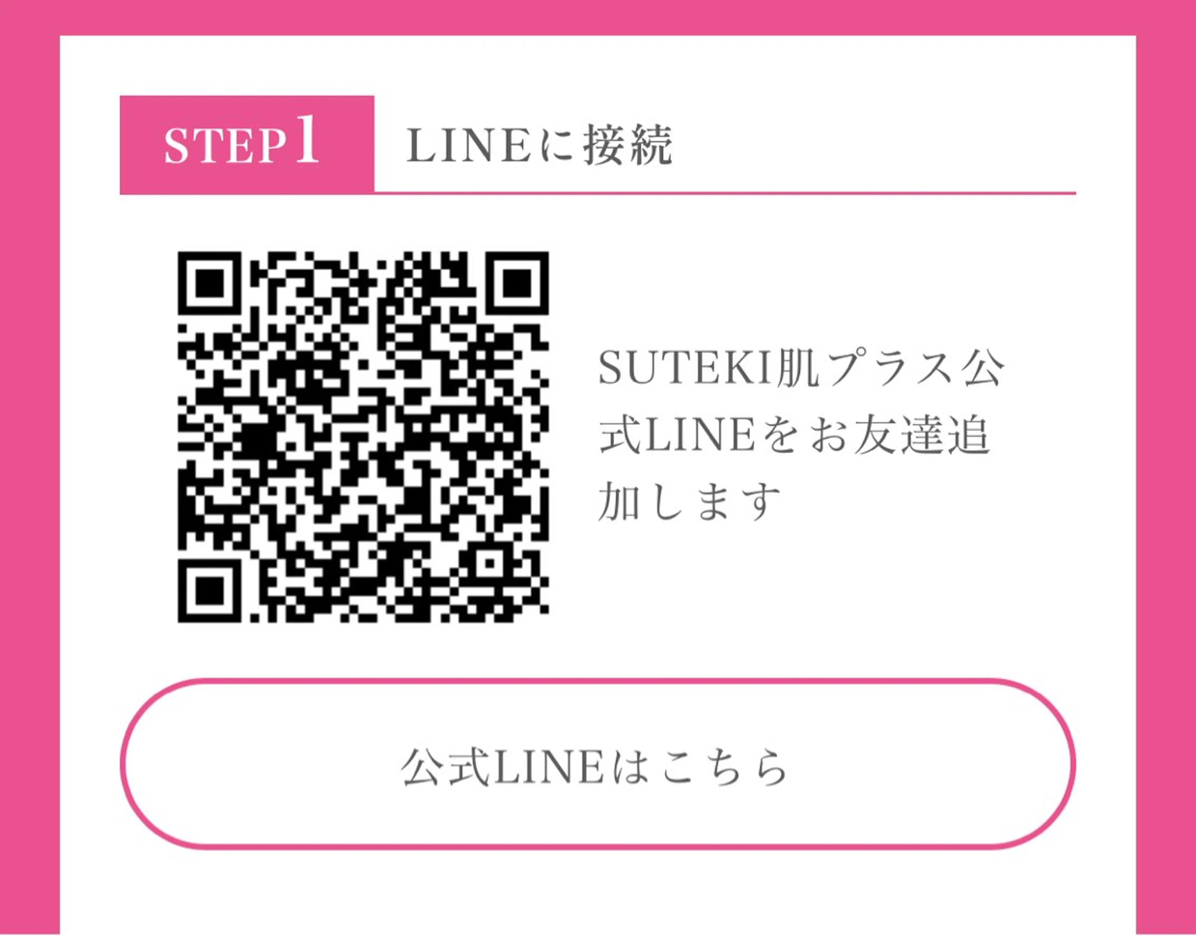 Suteki肌＋所属・Suteki肌プラス 大田のエステ・リラクイメージ