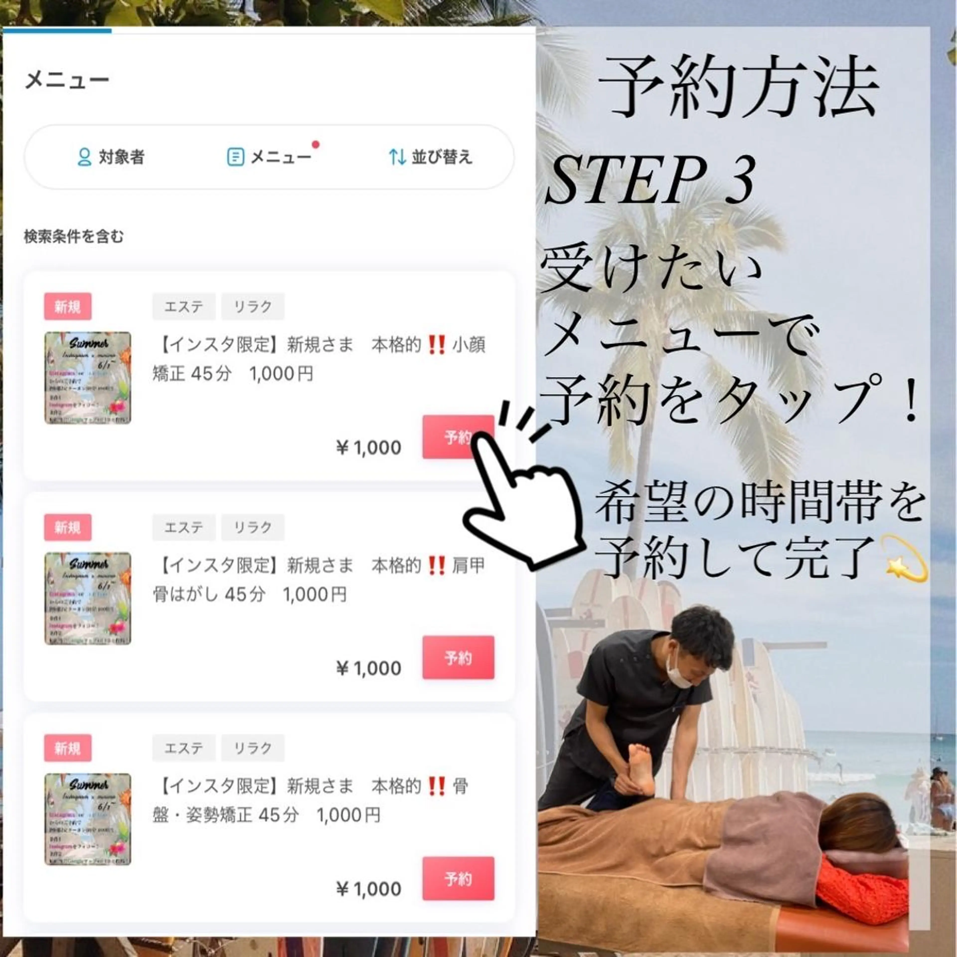 駅近2分！ らぽーる整骨院のエステ・リラクイメージ