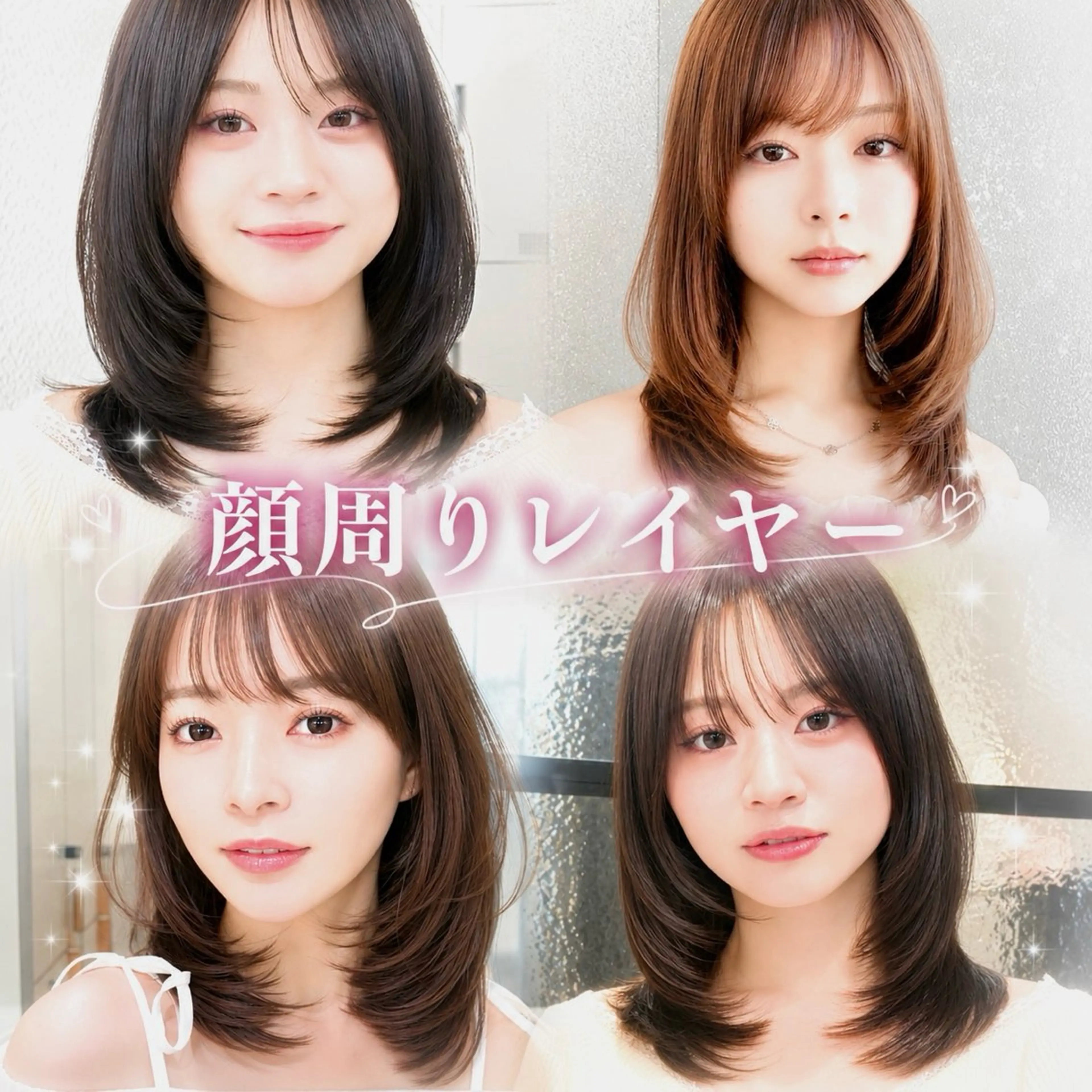 ミディアム カラー カット ヘアカラー トリートメント 💖ボブ/髪質改善 顔周りレイヤー/ユイのヘアスタイル