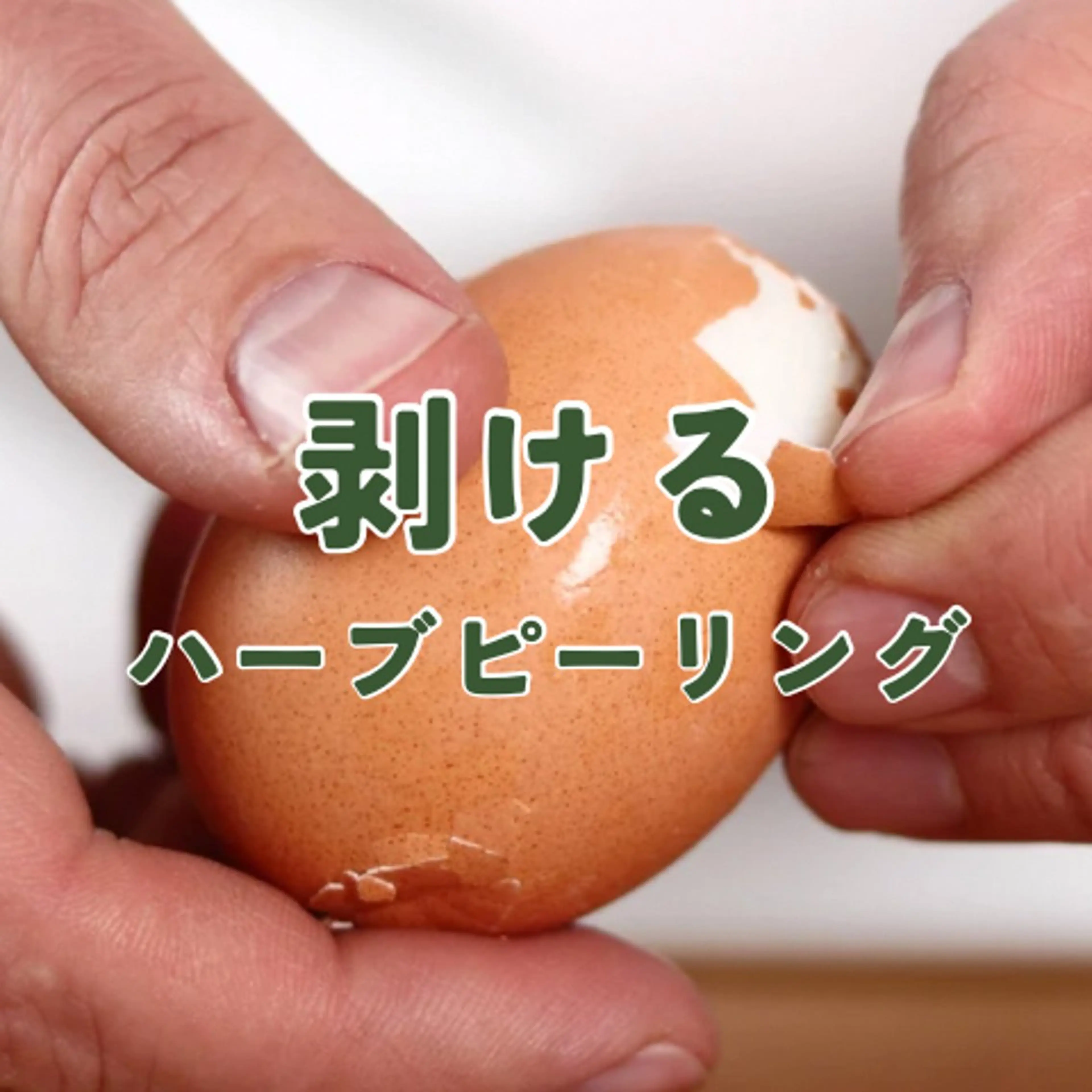 【剥ける】ハーブピーリング🌿やらないと損！手強いニキビや吹き出物、ニキビ痕が消えない、毛穴、いちご鼻の方の写真