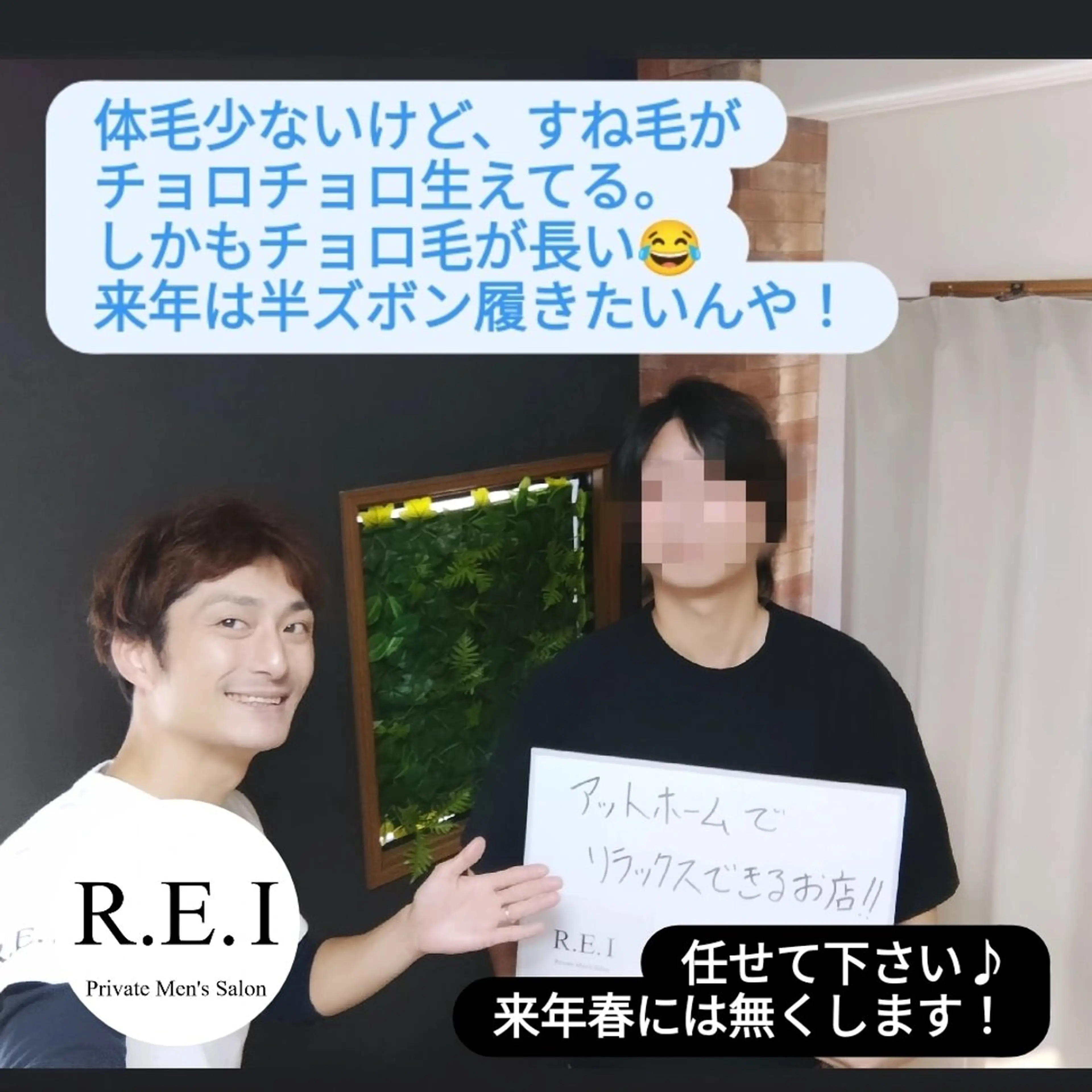 メンズ R.E.I　大学生 急増中！U22割有りのエステ・リラクイメージ
