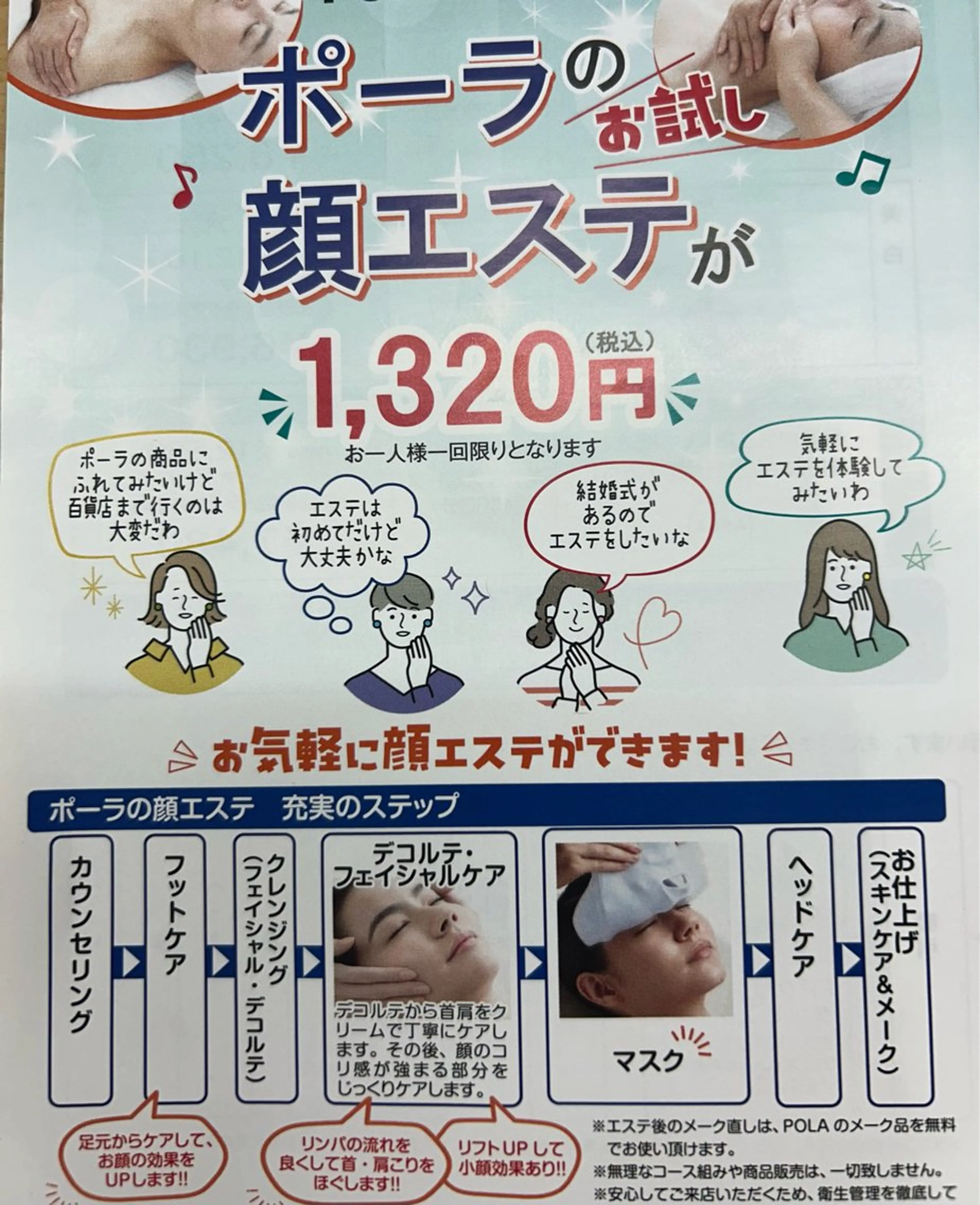 🉐ポーラのお試し顔エステの写真