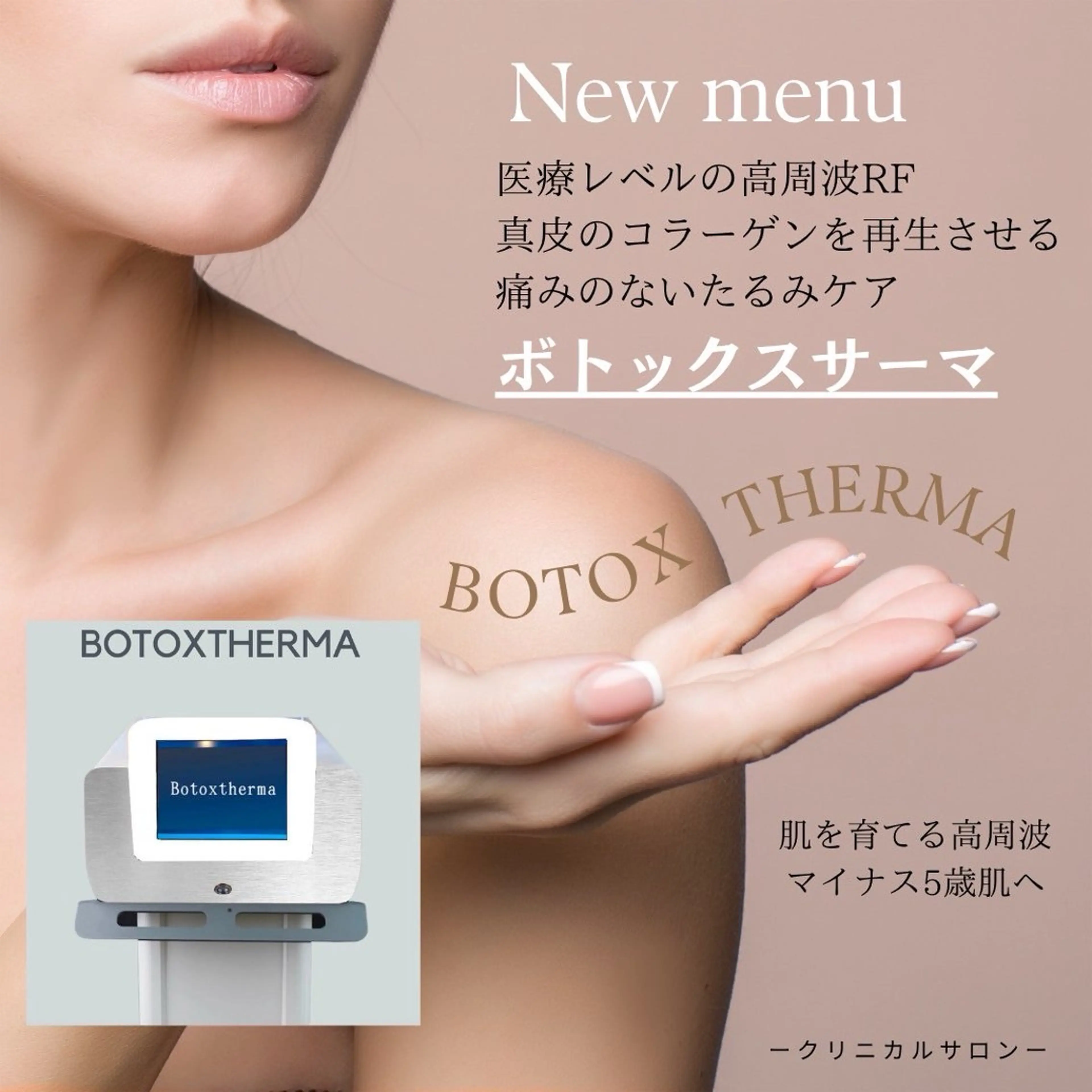 小顔専門看護師クリニカルサロンCOCO所属・小顔と美肌サロン クリニカルサロンココのエステ・リラクイメージ