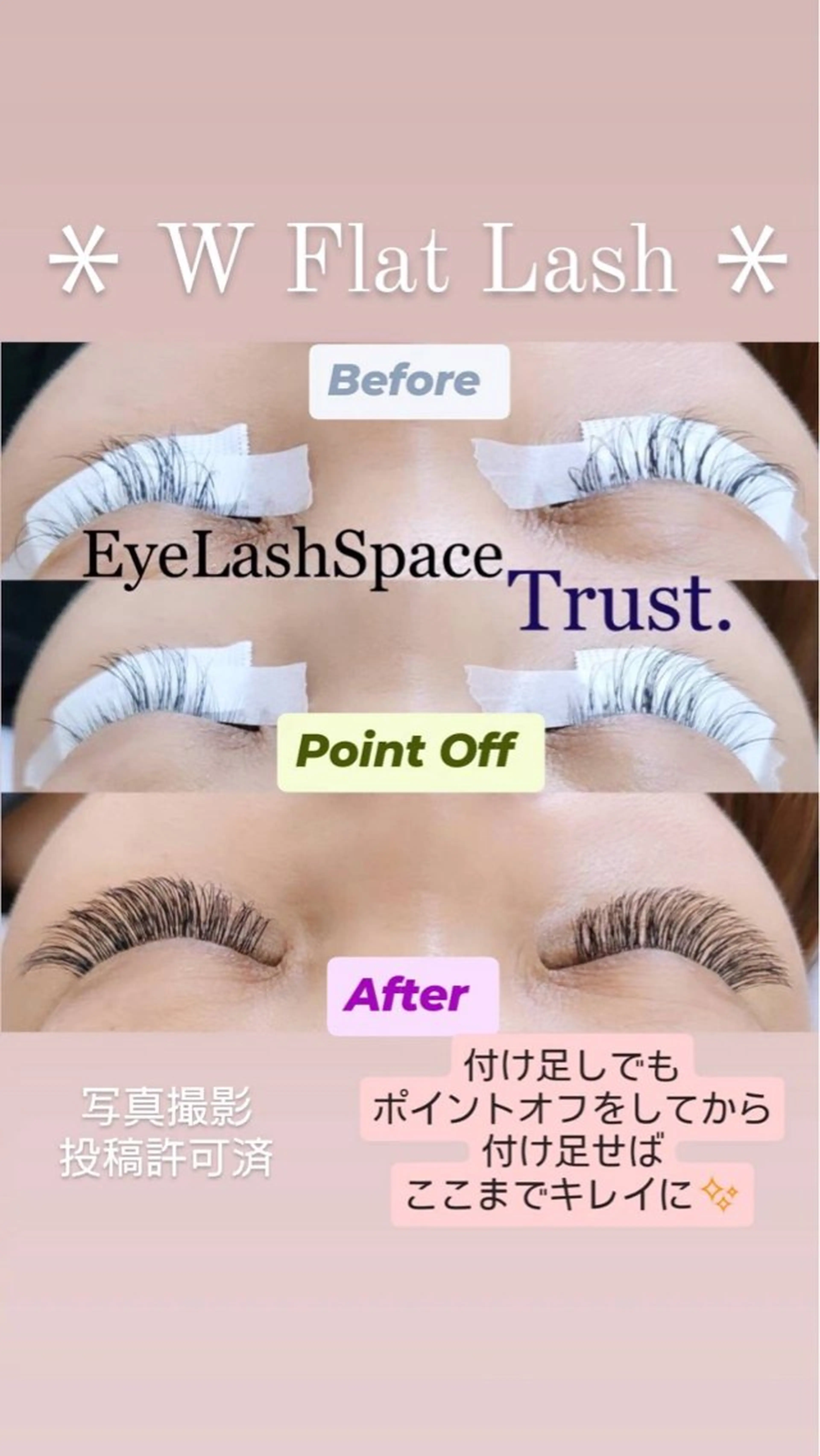 マツエク・マツパ アイラッシュスペース トラスト川越のマツエク・マツパデザイン