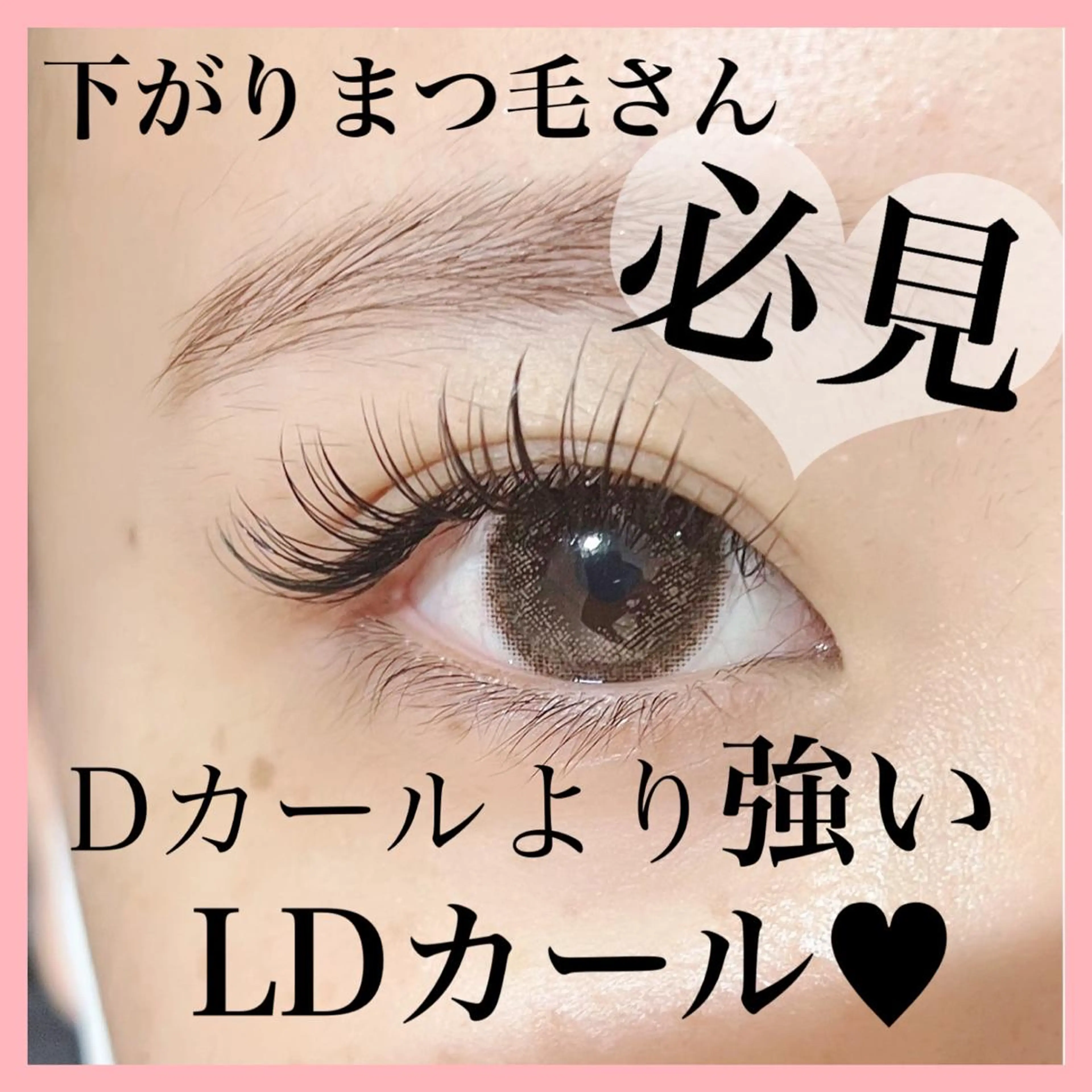 マツエク・マツパ Dカール Eyelash GENICのマツエク・マツパデザイン
