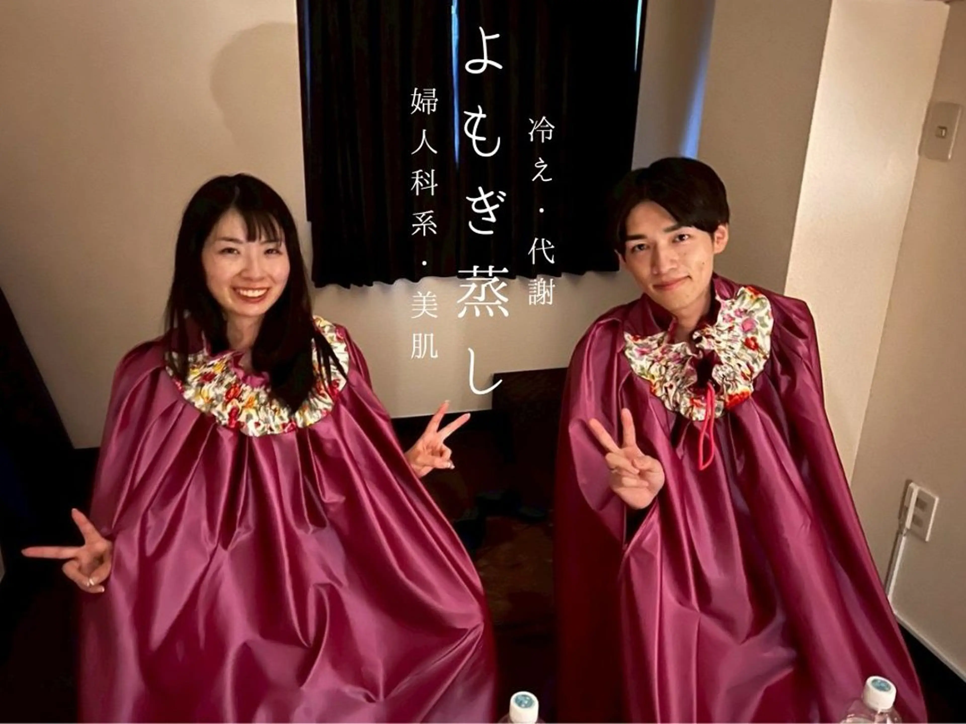 【温活ペア】黄土よもぎ蒸し40分の写真