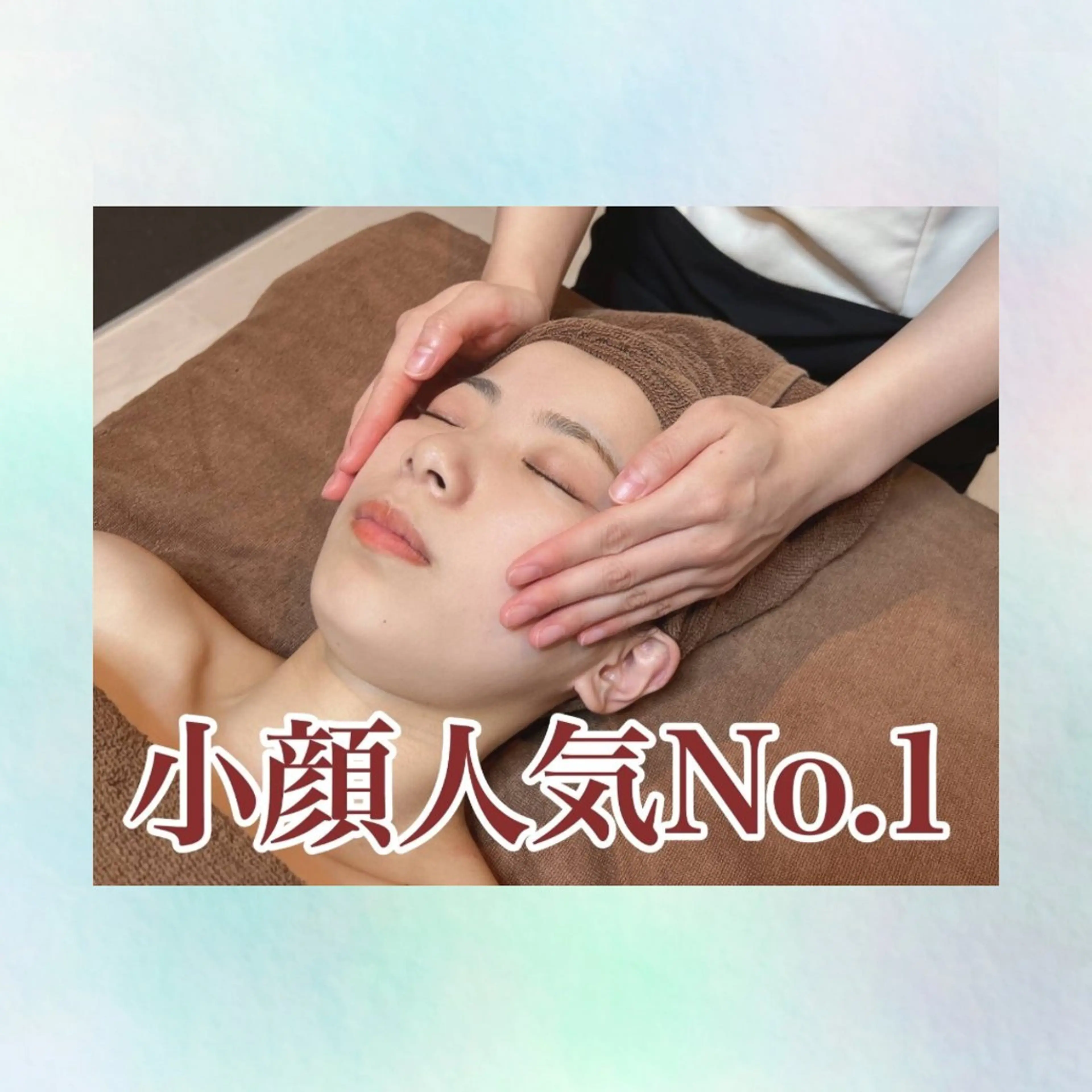 【人気No.１韓流コルギ】スッキリ小顔に！お顔の土台ケア　お一人様1回限り！の写真