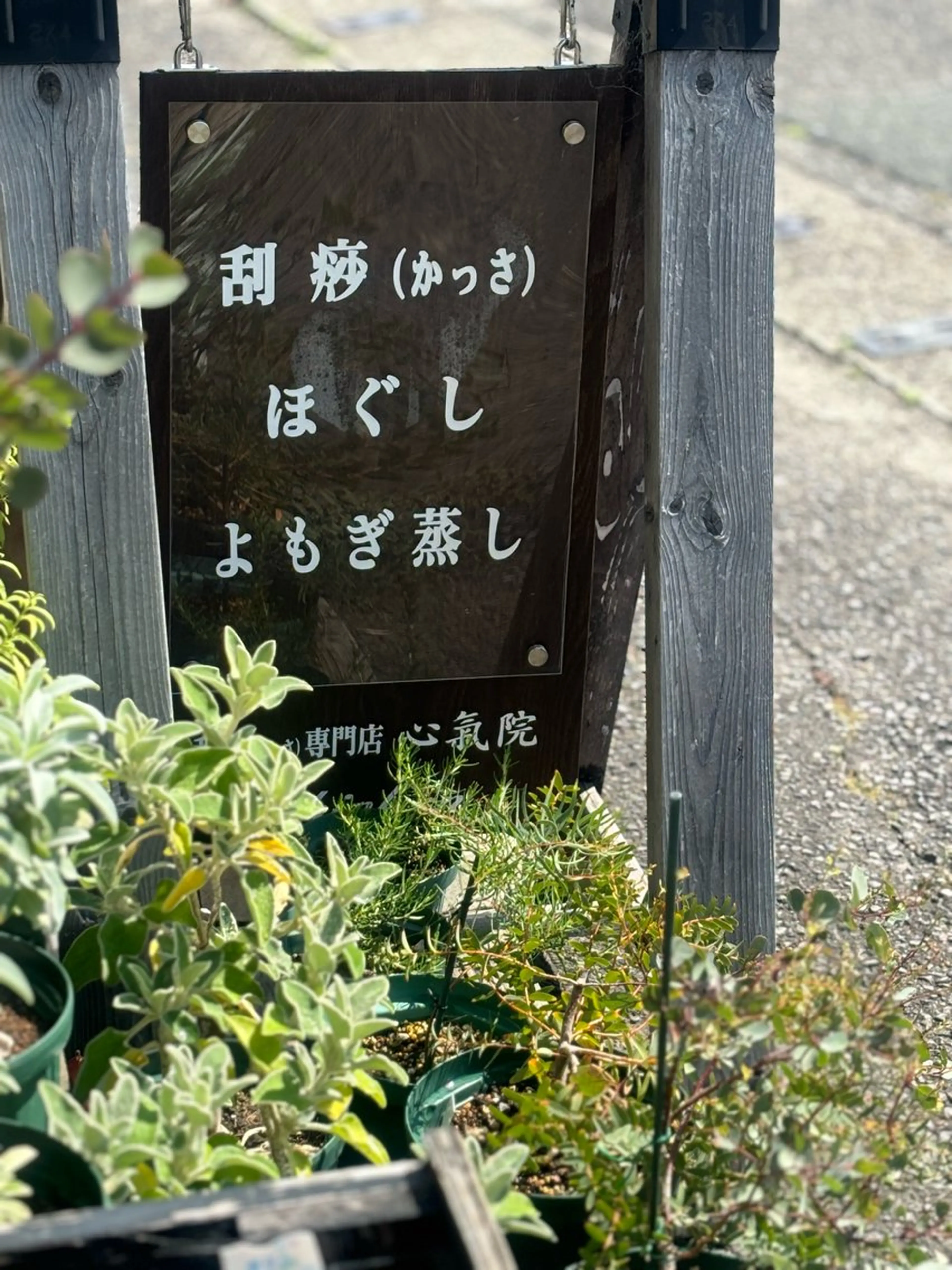 かっさ（刮痧）専門店 心氣院のその他イメージ