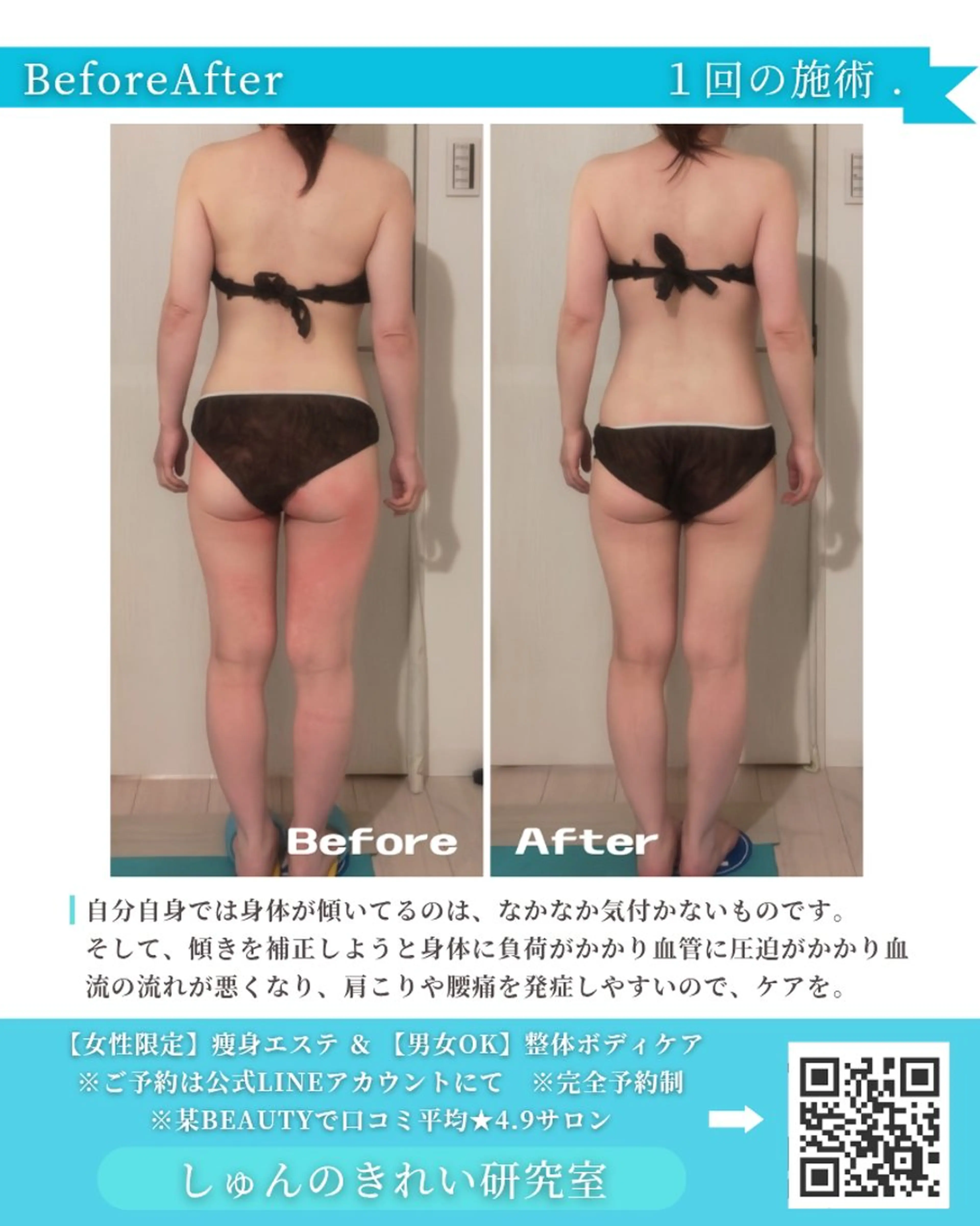 しゅんの きれい研究室のエステ・リラクイメージ