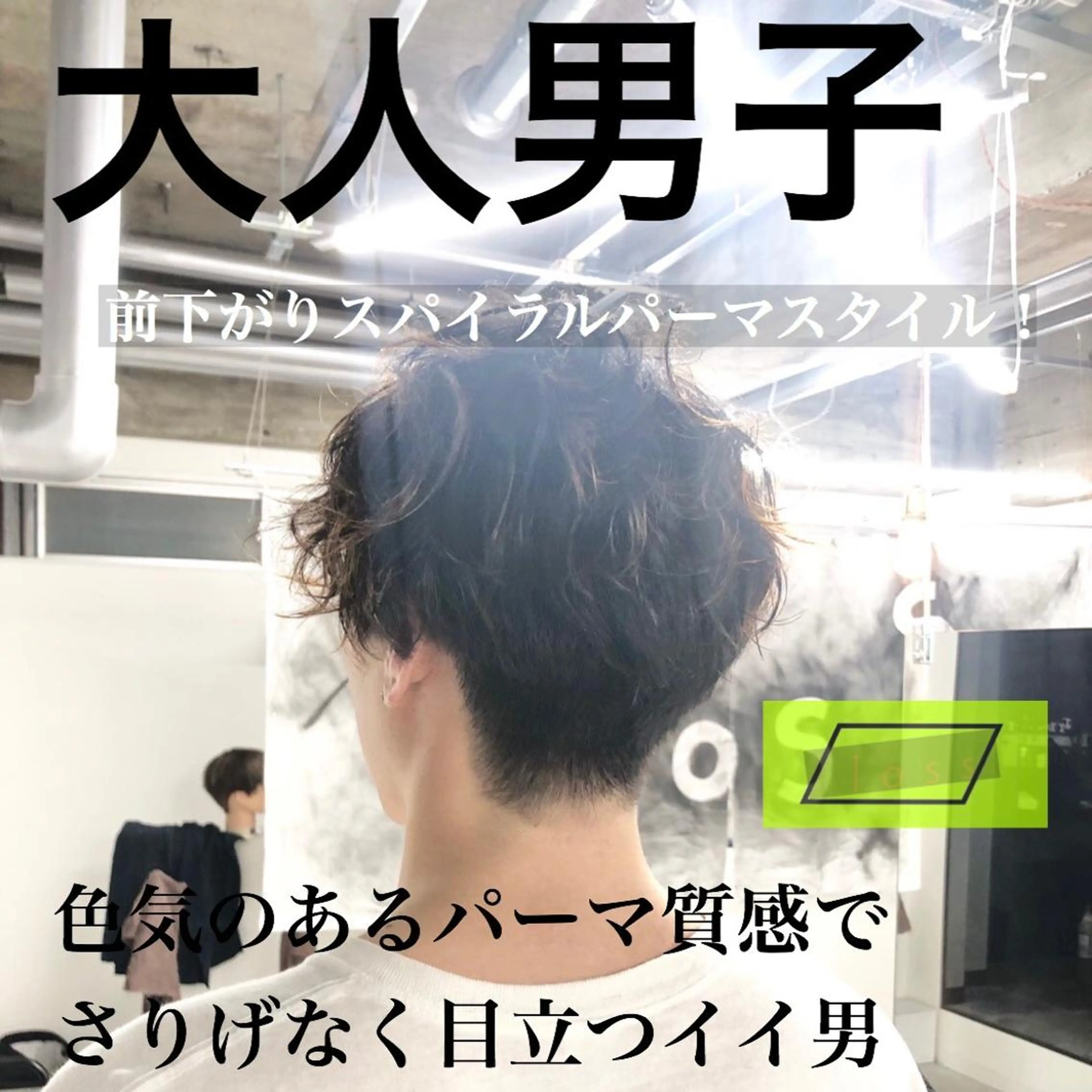 パーマ メンズ センターパート コンマヘア メンズパーマ メンズツイストパーマ スパイラルパーマ メンズサロン rootのヘアスタイル