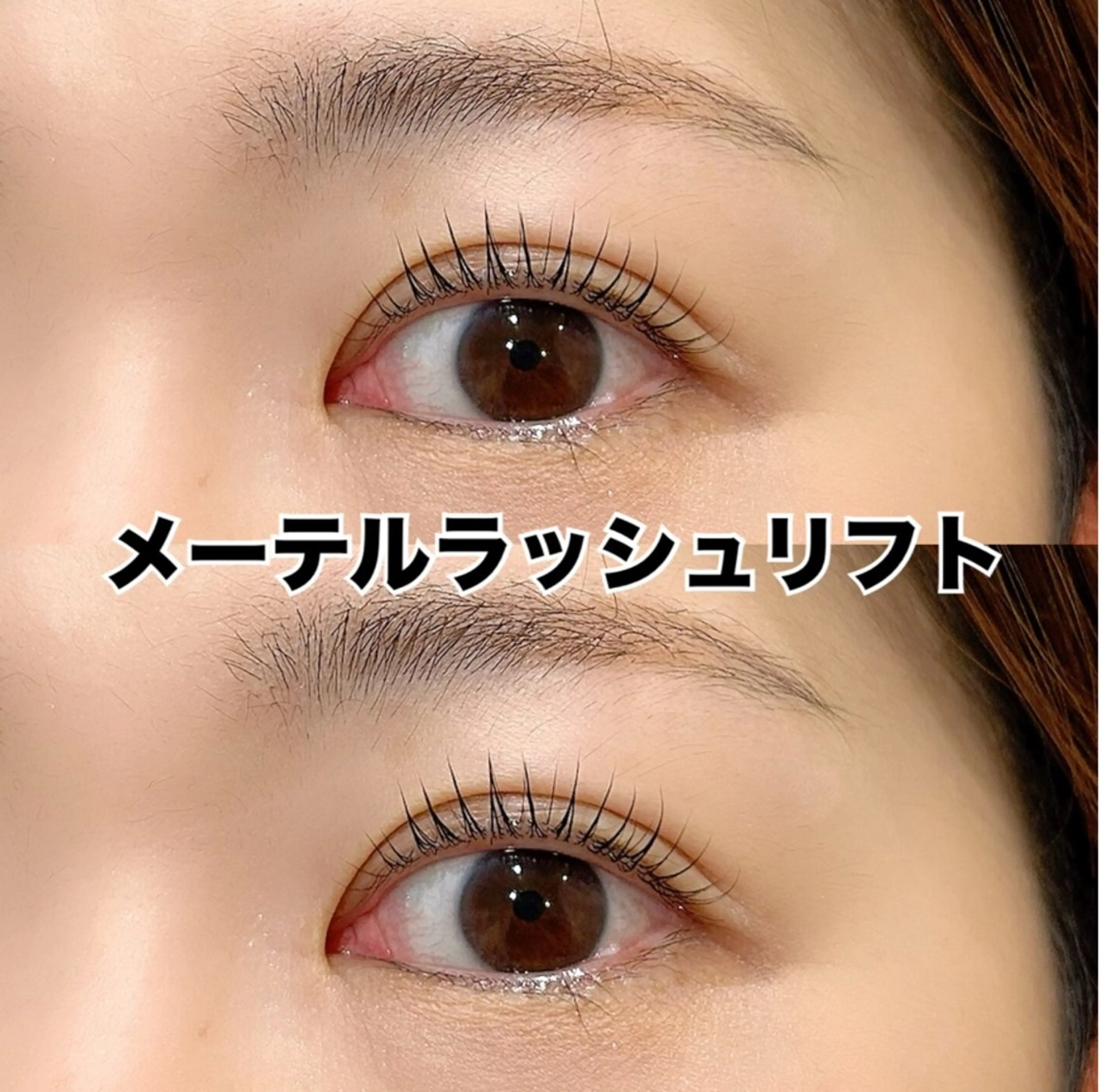 マツエク・マツパ Radient 坪井のマツエク・マツパデザイン