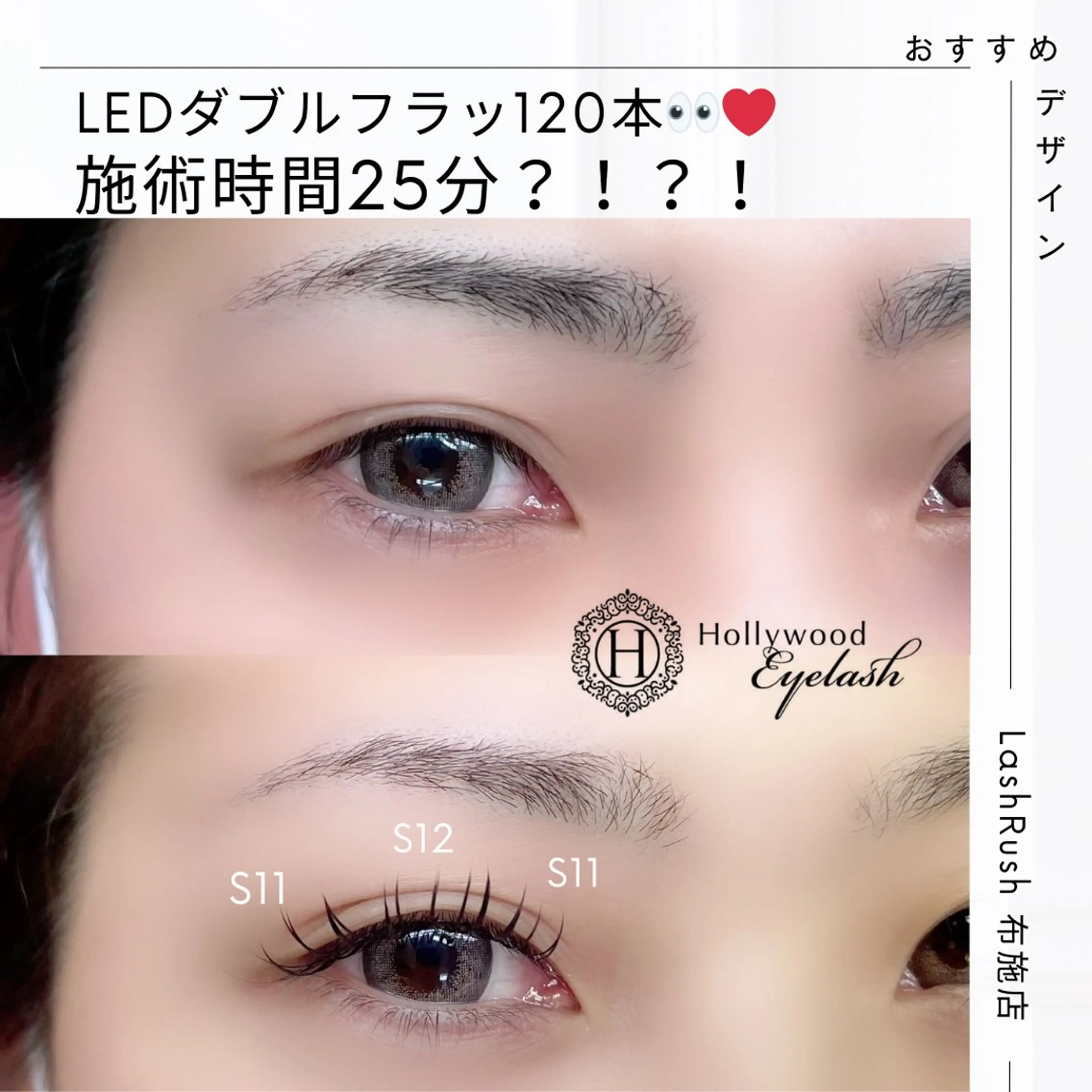 マツエク・マツパ ラッシュラッシュ👀 布施店のマツエク・マツパデザイン